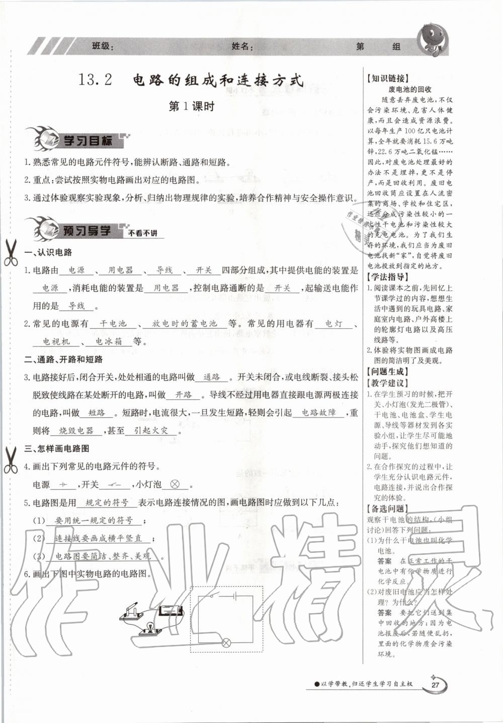 2020年金太阳导学案九年级物理全一册沪粤版 参考答案第27页