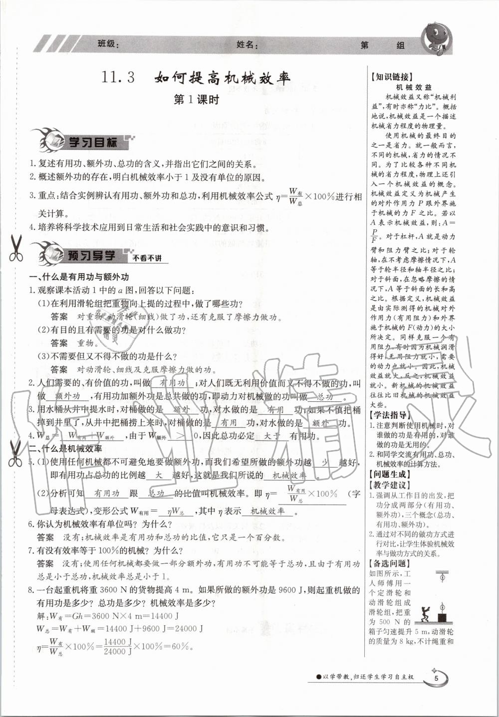 2020年金太陽導學案九年級物理全一冊滬粵版 參考答案第5頁