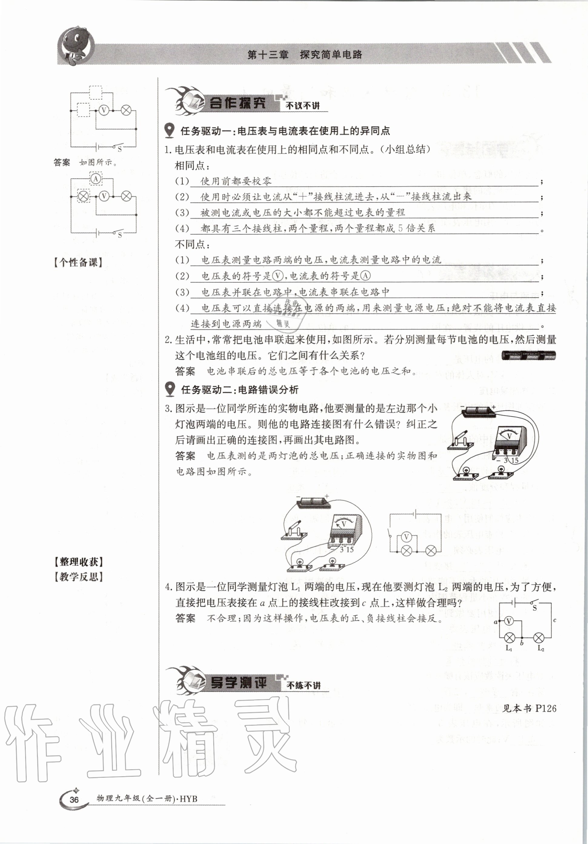 2020年金太阳导学案九年级物理全一册沪粤版 参考答案第36页