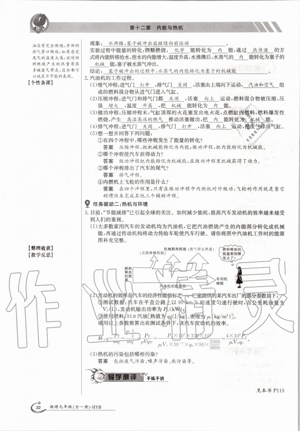 2020年金太陽(yáng)導(dǎo)學(xué)案九年級(jí)物理全一冊(cè)滬粵版 參考答案第22頁(yè)