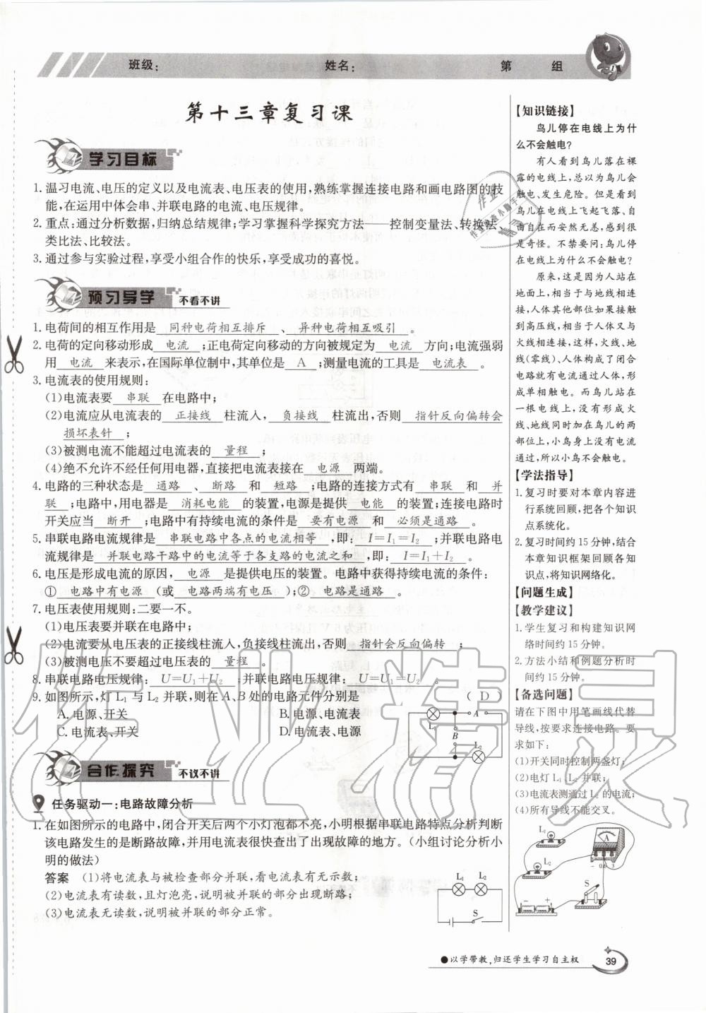 2020年金太陽導學案九年級物理全一冊滬粵版 參考答案第39頁