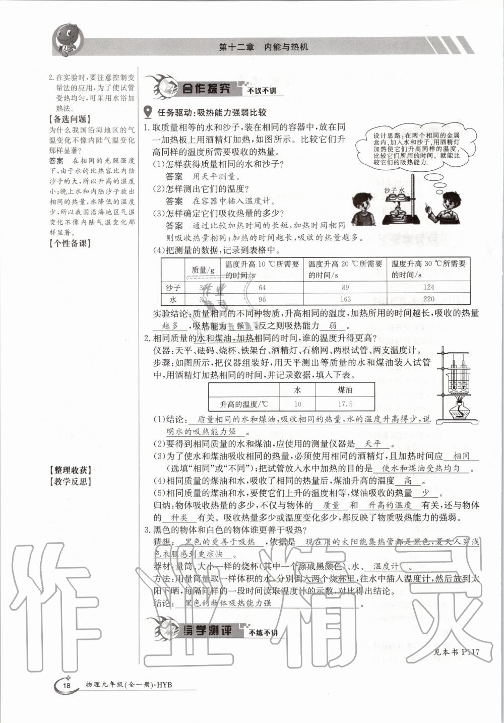 2020年金太陽導(dǎo)學(xué)案九年級(jí)物理全一冊(cè)滬粵版 參考答案第18頁