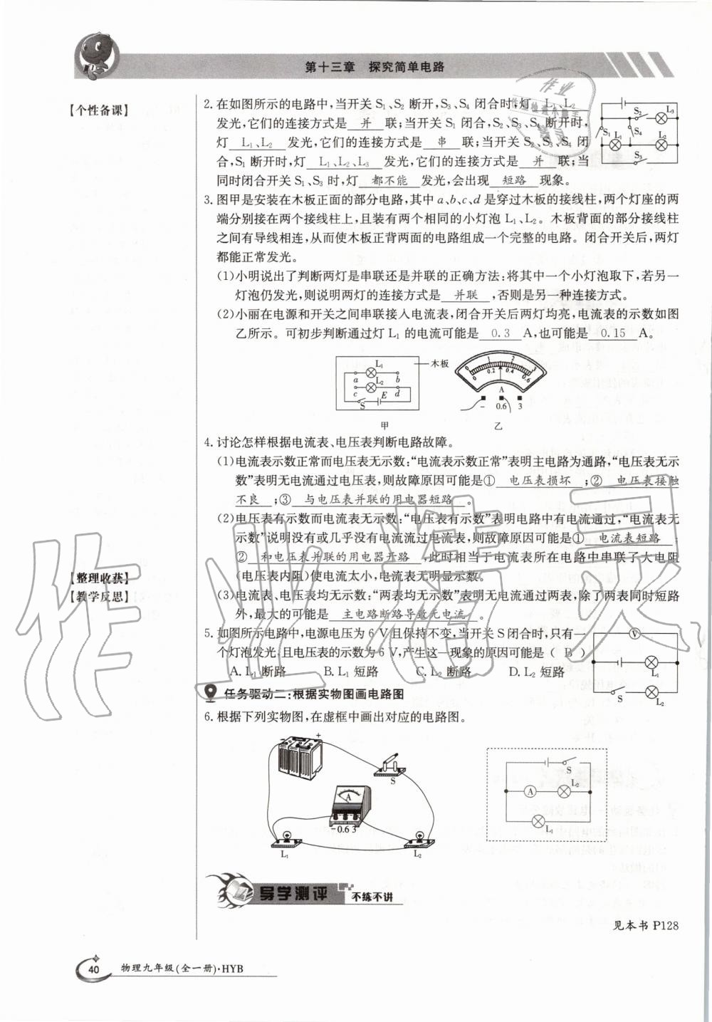 2020年金太阳导学案九年级物理全一册沪粤版 参考答案第40页