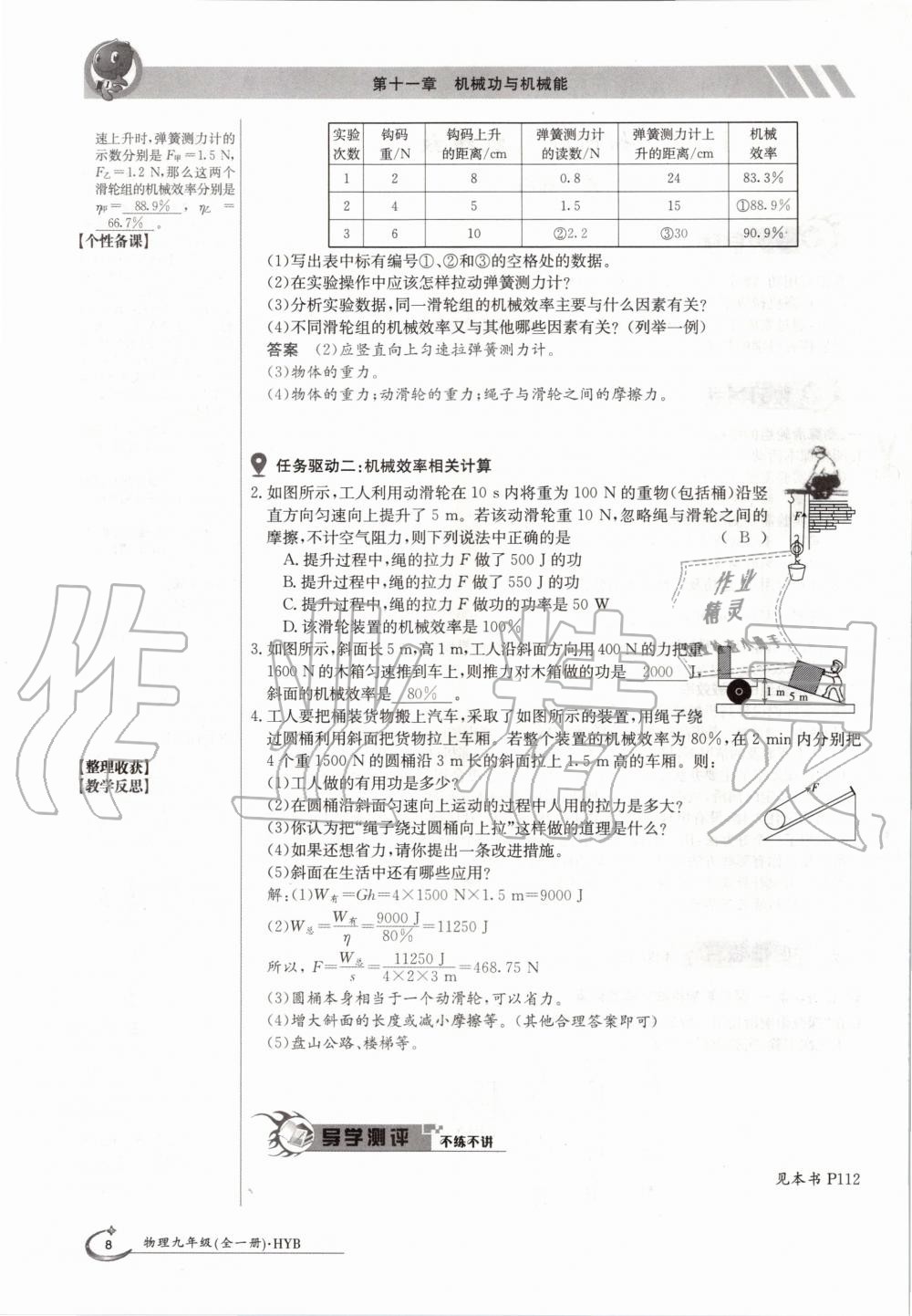 2020年金太陽(yáng)導(dǎo)學(xué)案九年級(jí)物理全一冊(cè)滬粵版 參考答案第8頁(yè)