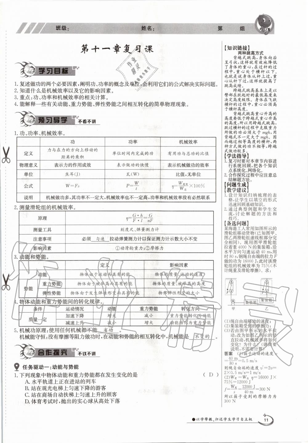 2020年金太陽導學案九年級物理全一冊滬粵版 參考答案第11頁