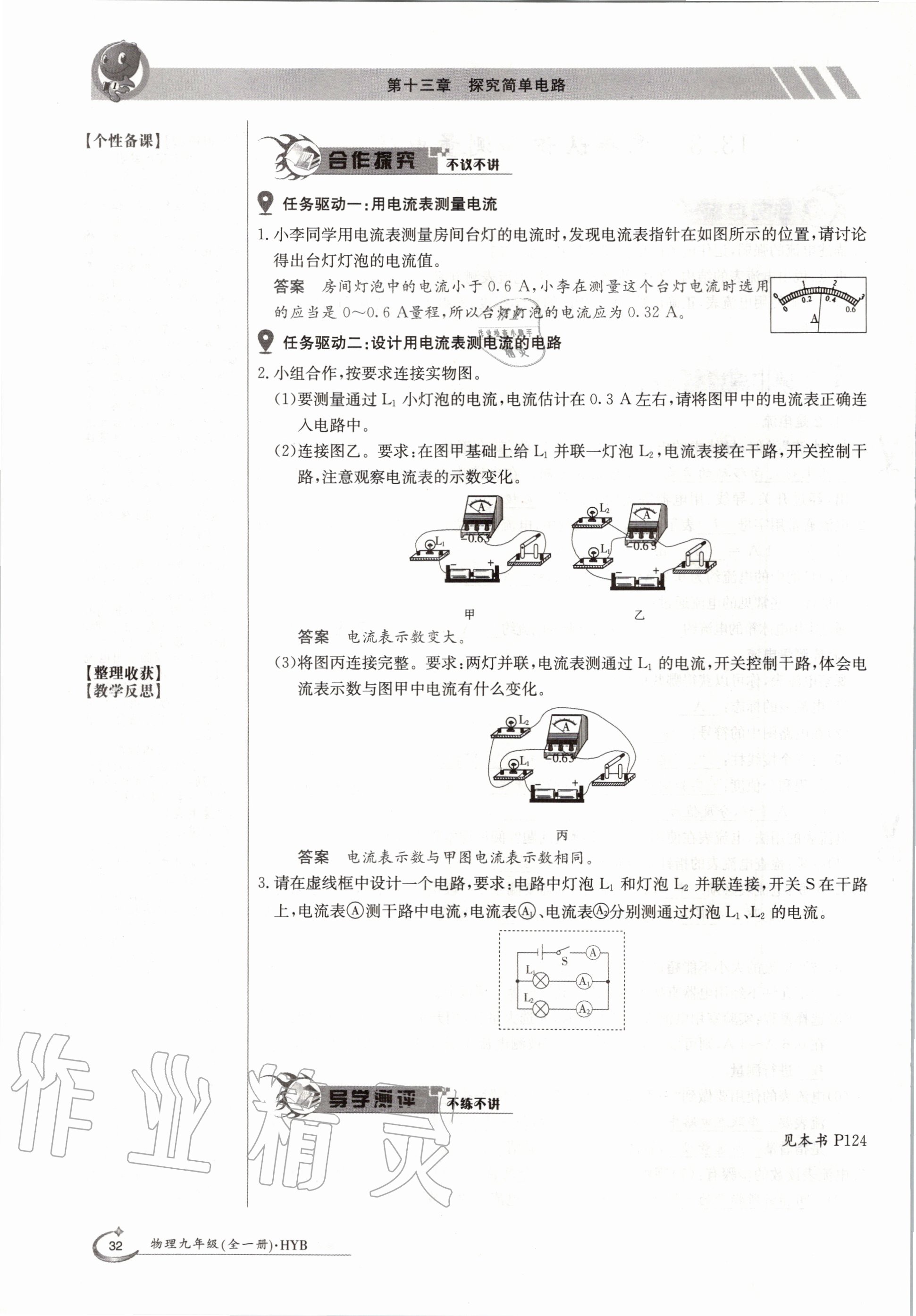 2020年金太阳导学案九年级物理全一册沪粤版 参考答案第32页