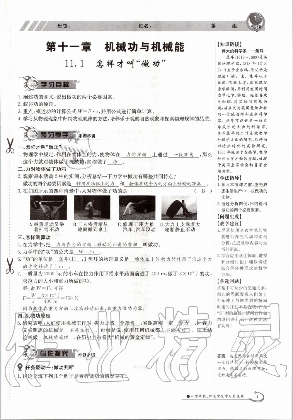 2020年金太阳导学案九年级物理全一册沪粤版 参考答案第1页