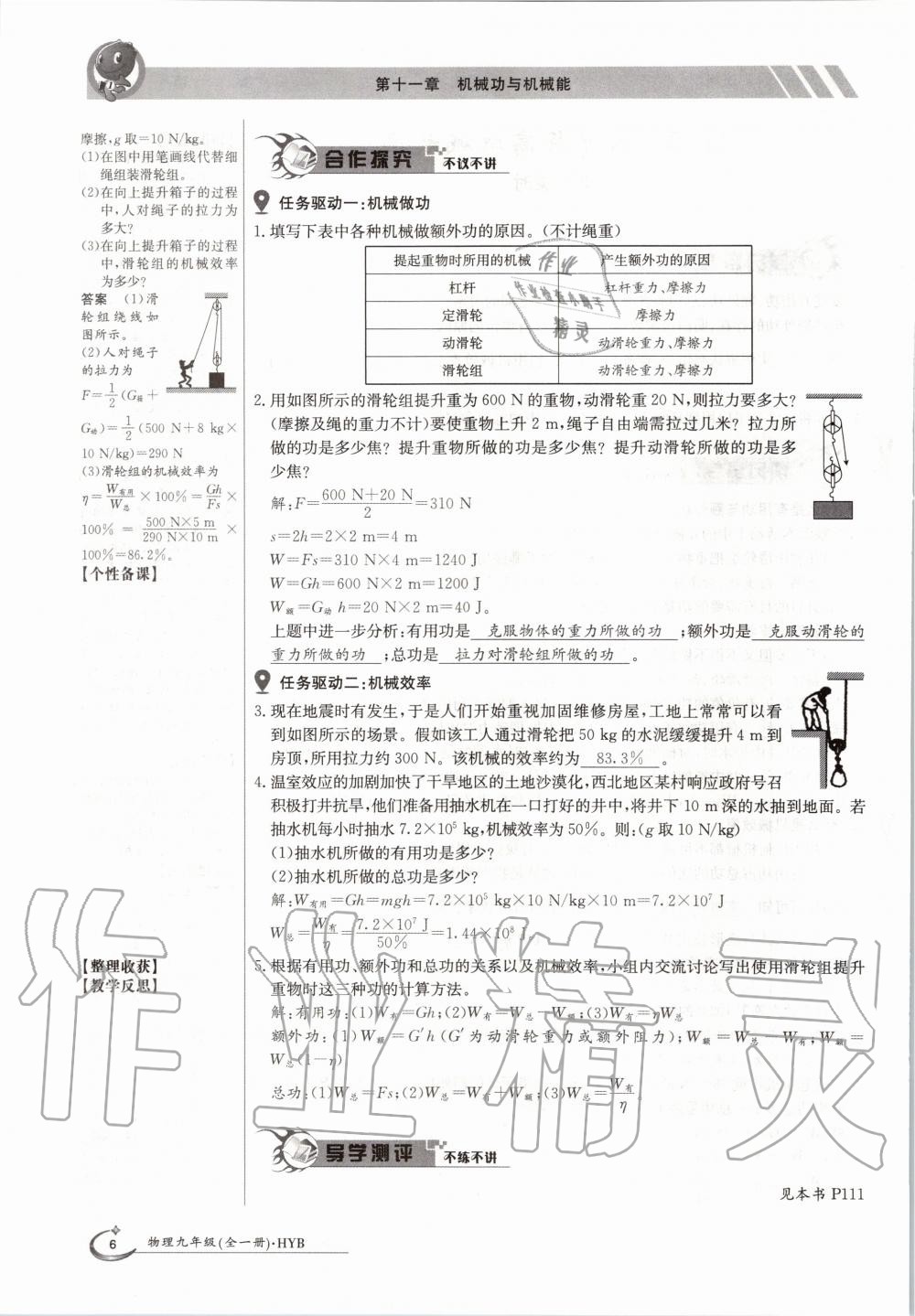 2020年金太阳导学案九年级物理全一册沪粤版 参考答案第6页