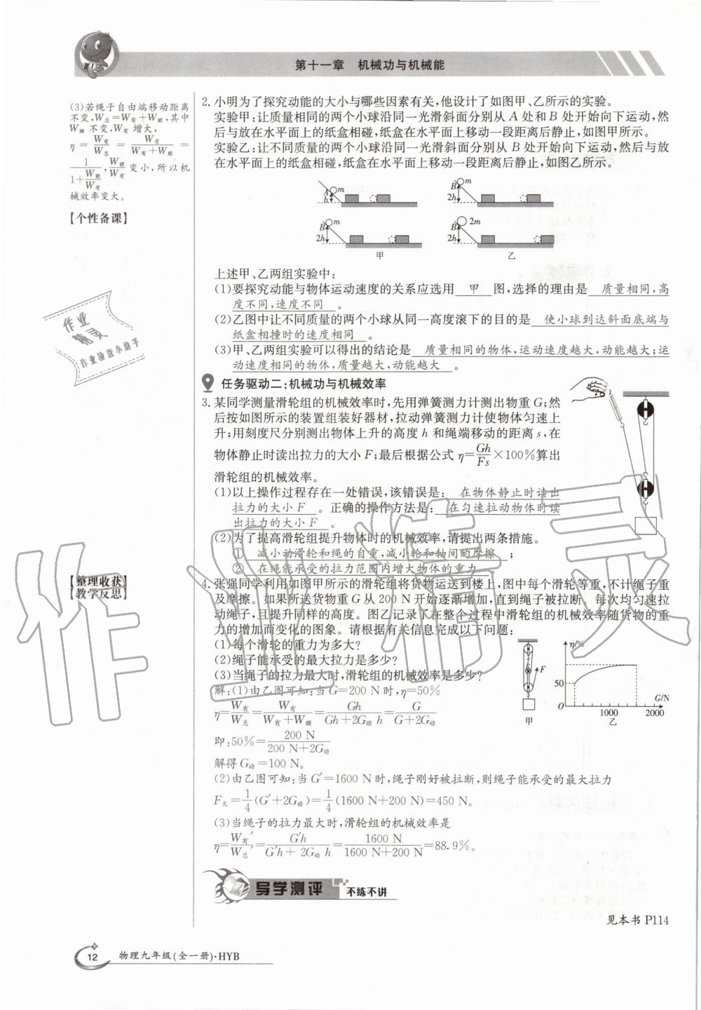 2020年金太陽導(dǎo)學案九年級物理全一冊滬粵版 參考答案第12頁