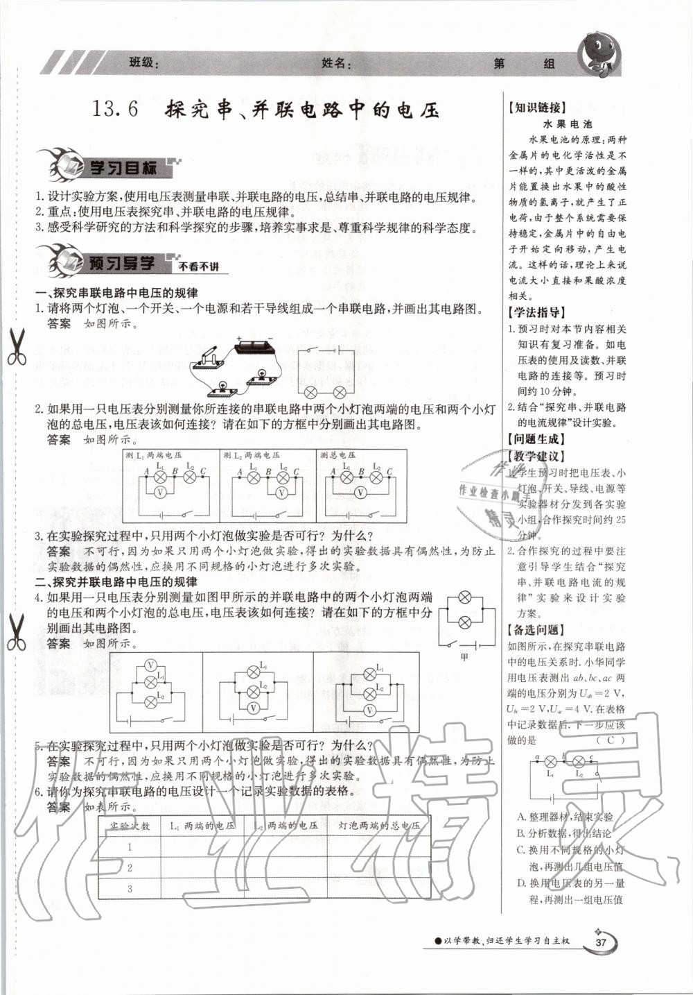 2020年金太陽導學案九年級物理全一冊滬粵版 參考答案第37頁