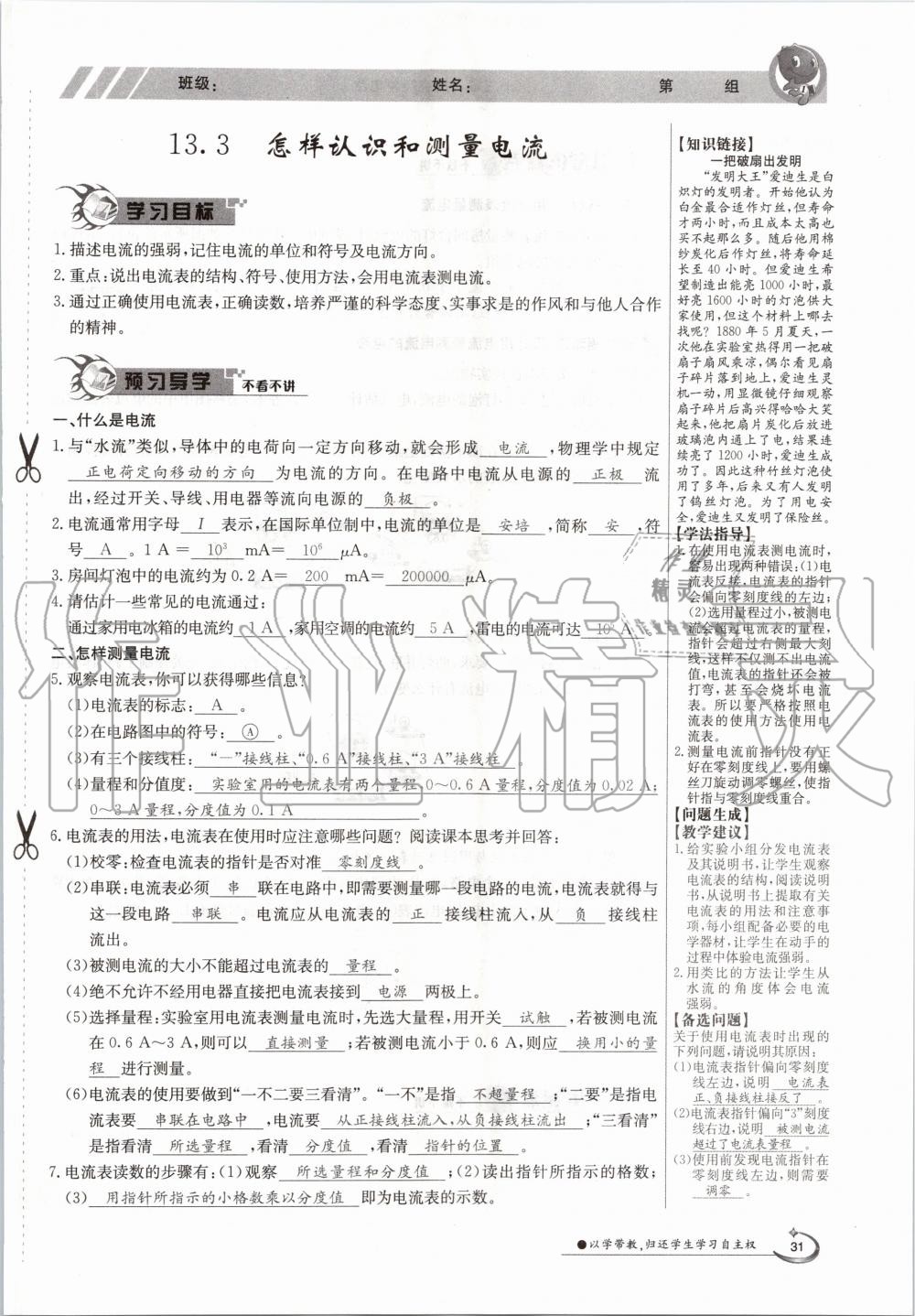 2020年金太陽導(dǎo)學(xué)案九年級物理全一冊滬粵版 參考答案第31頁