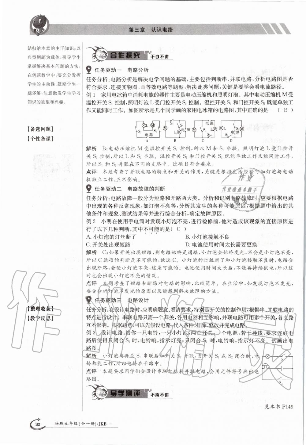 2020年金太阳导学案九年级物理全一册教科版 参考答案第30页