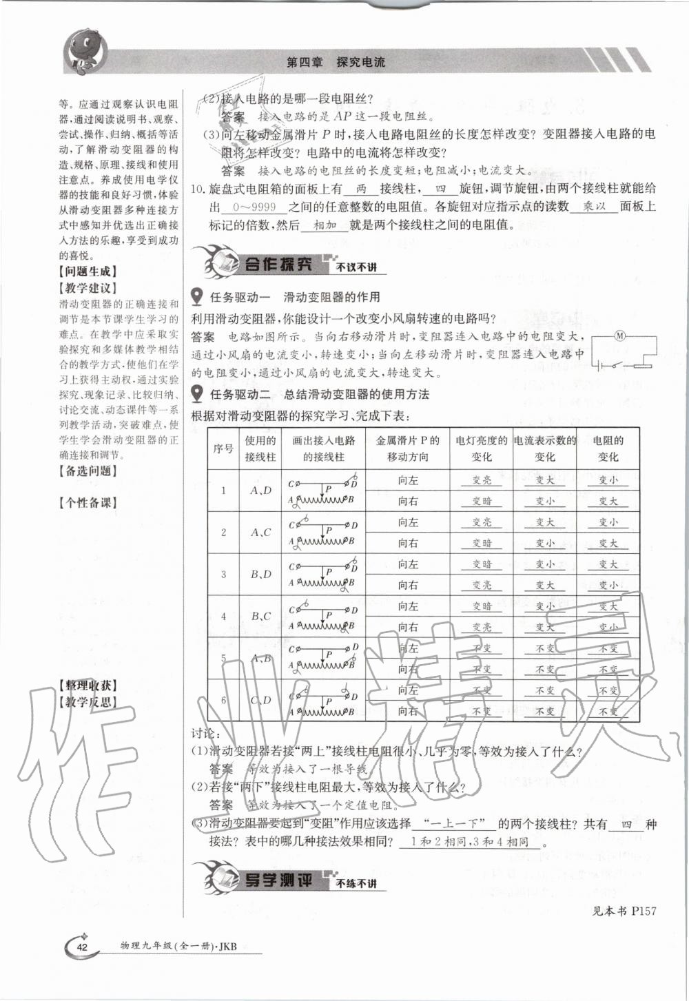 2020年金太阳导学案九年级物理全一册教科版 参考答案第42页