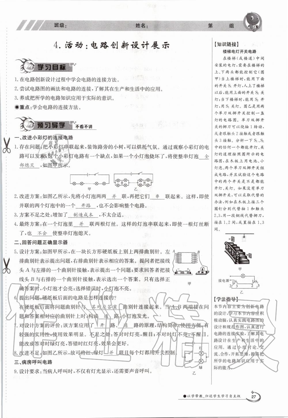 2020年金太陽導學案九年級物理全一冊教科版 參考答案第27頁