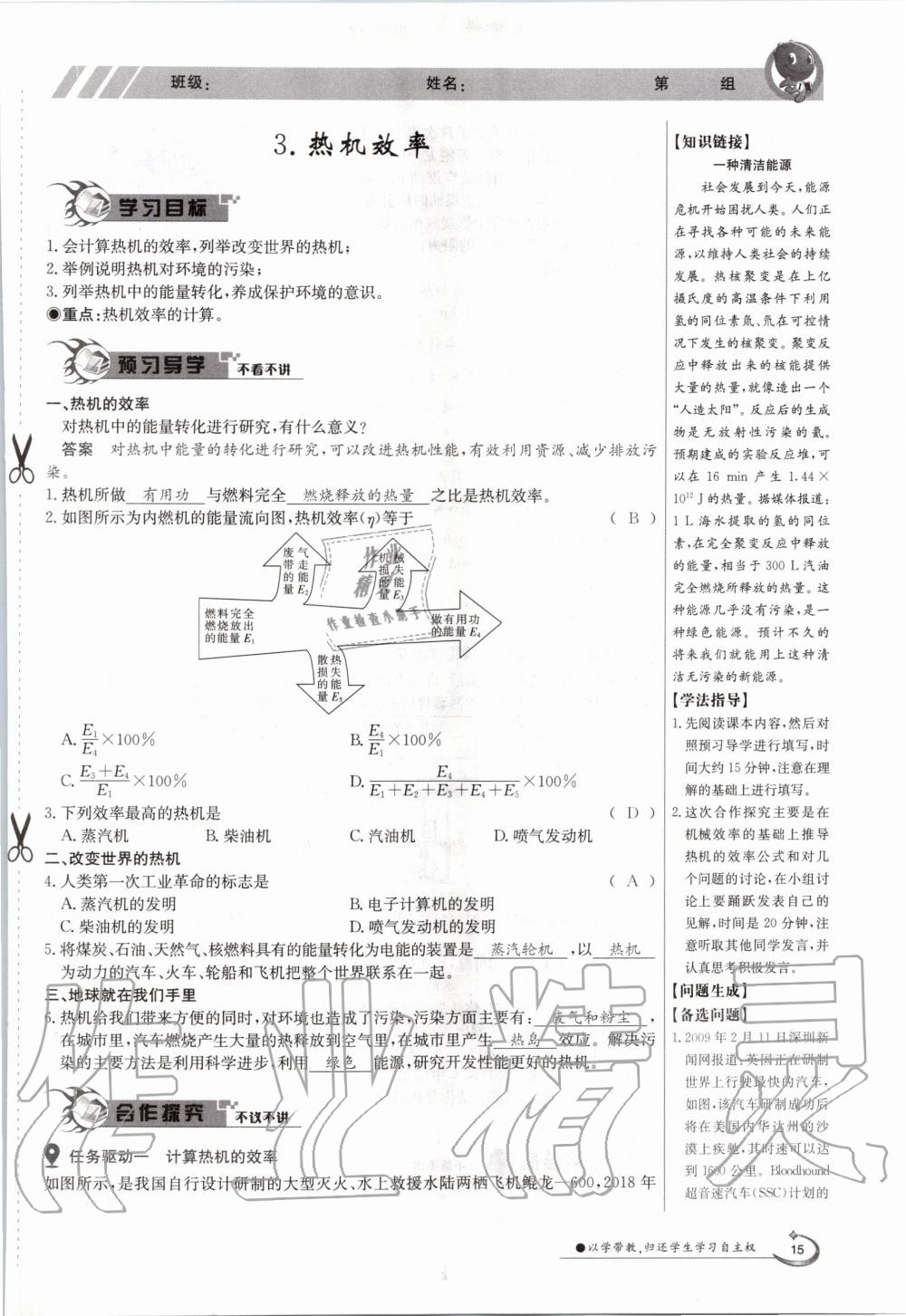 2020年金太陽導(dǎo)學案九年級物理全一冊教科版 參考答案第15頁