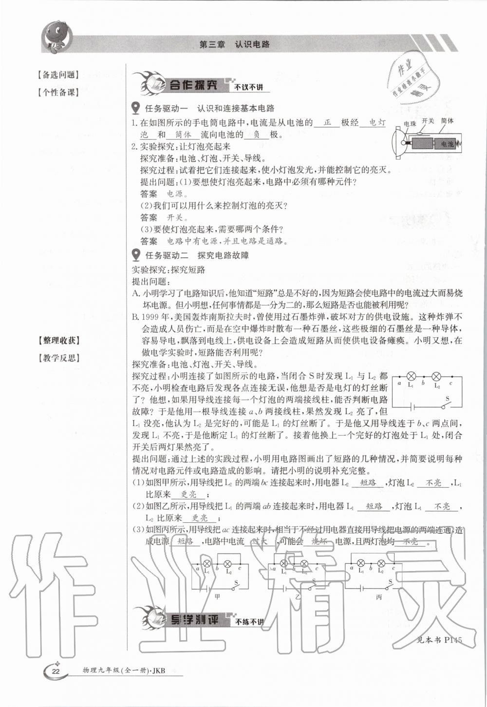 2020年金太阳导学案九年级物理全一册教科版 参考答案第22页