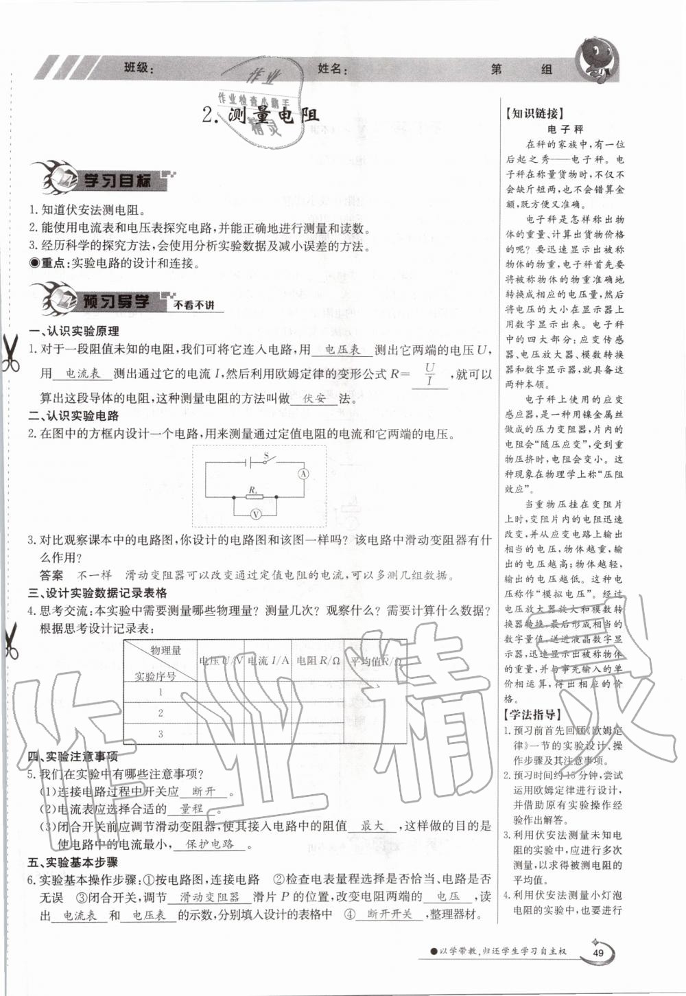 2020年金太陽(yáng)導(dǎo)學(xué)案九年級(jí)物理全一冊(cè)教科版 參考答案第49頁(yè)