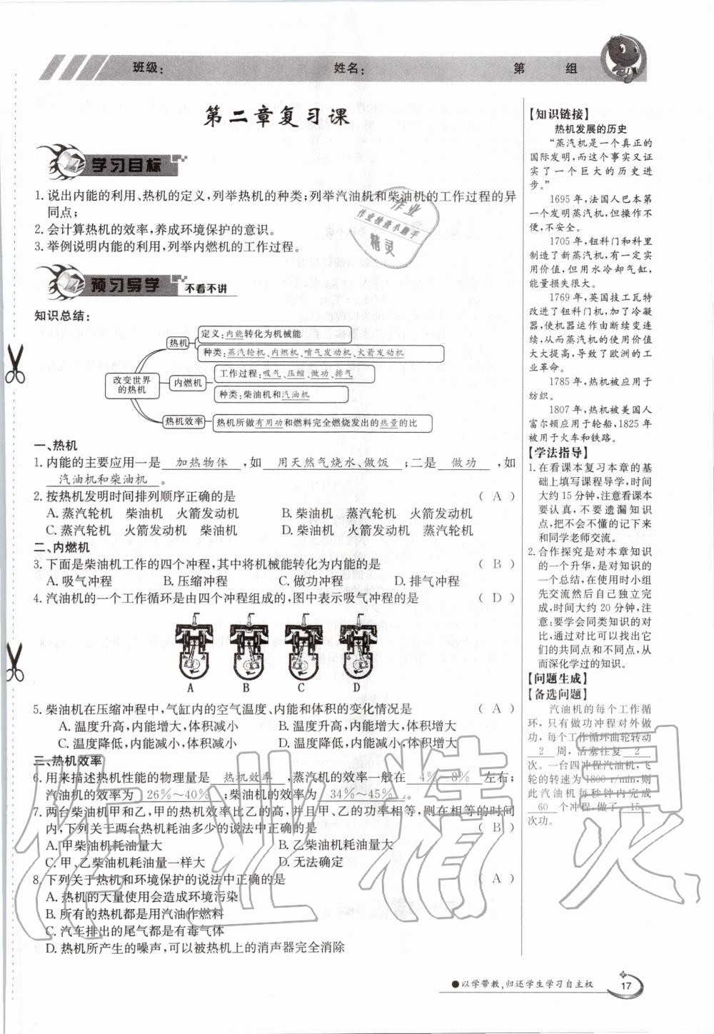 2020年金太阳导学案九年级物理全一册教科版 参考答案第17页