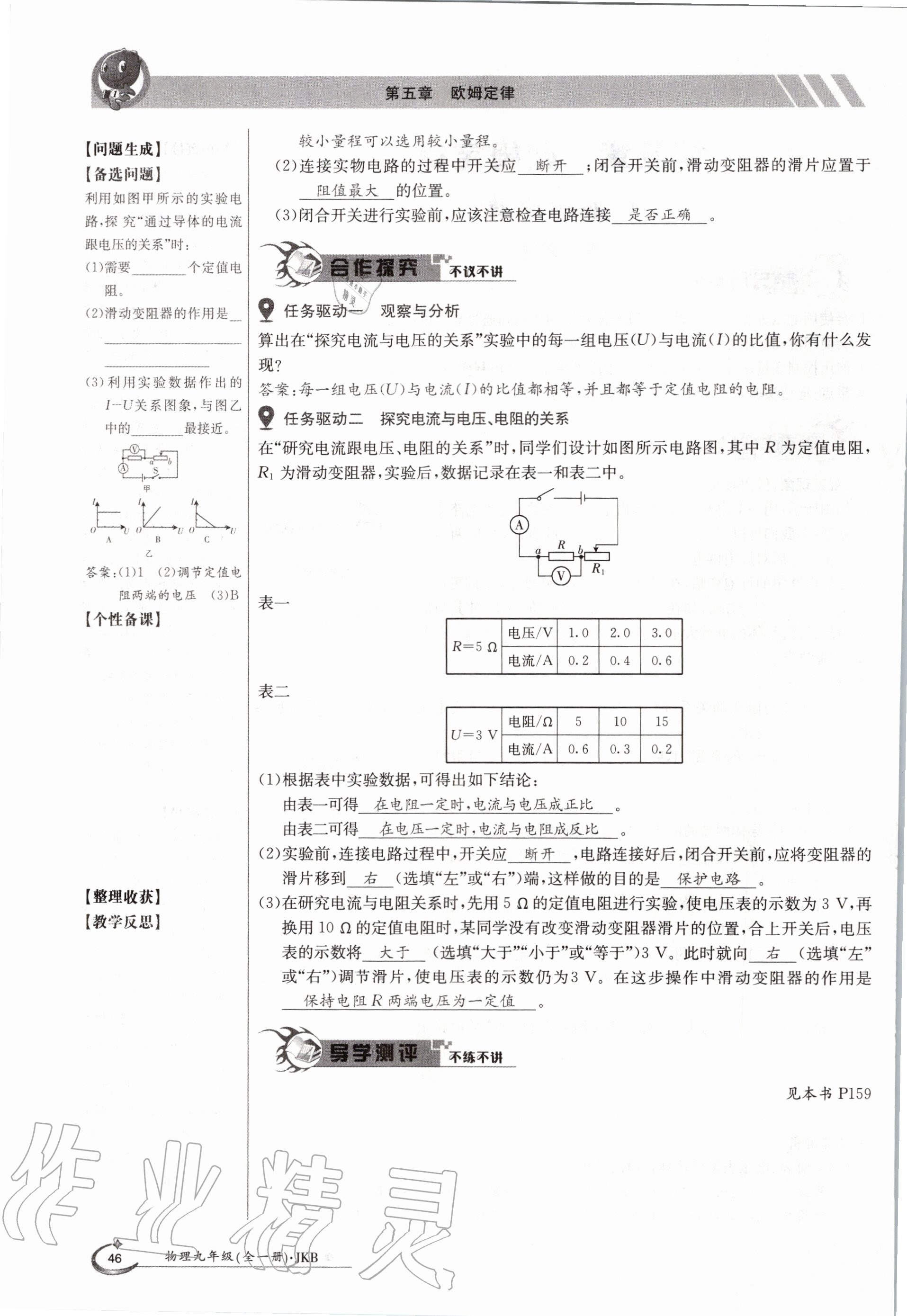 2020年金太阳导学案九年级物理全一册教科版 参考答案第46页