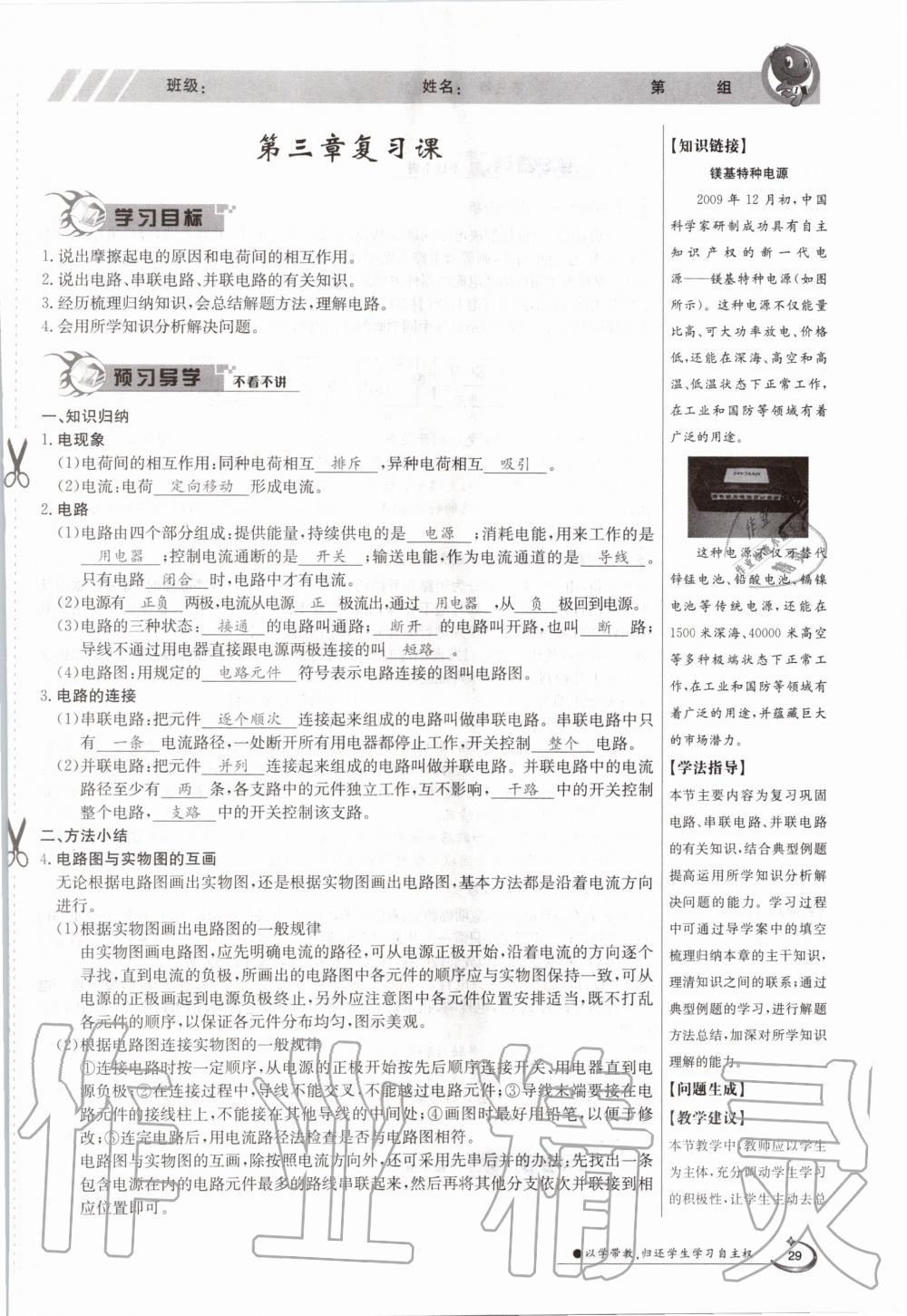 2020年金太阳导学案九年级物理全一册教科版 参考答案第29页