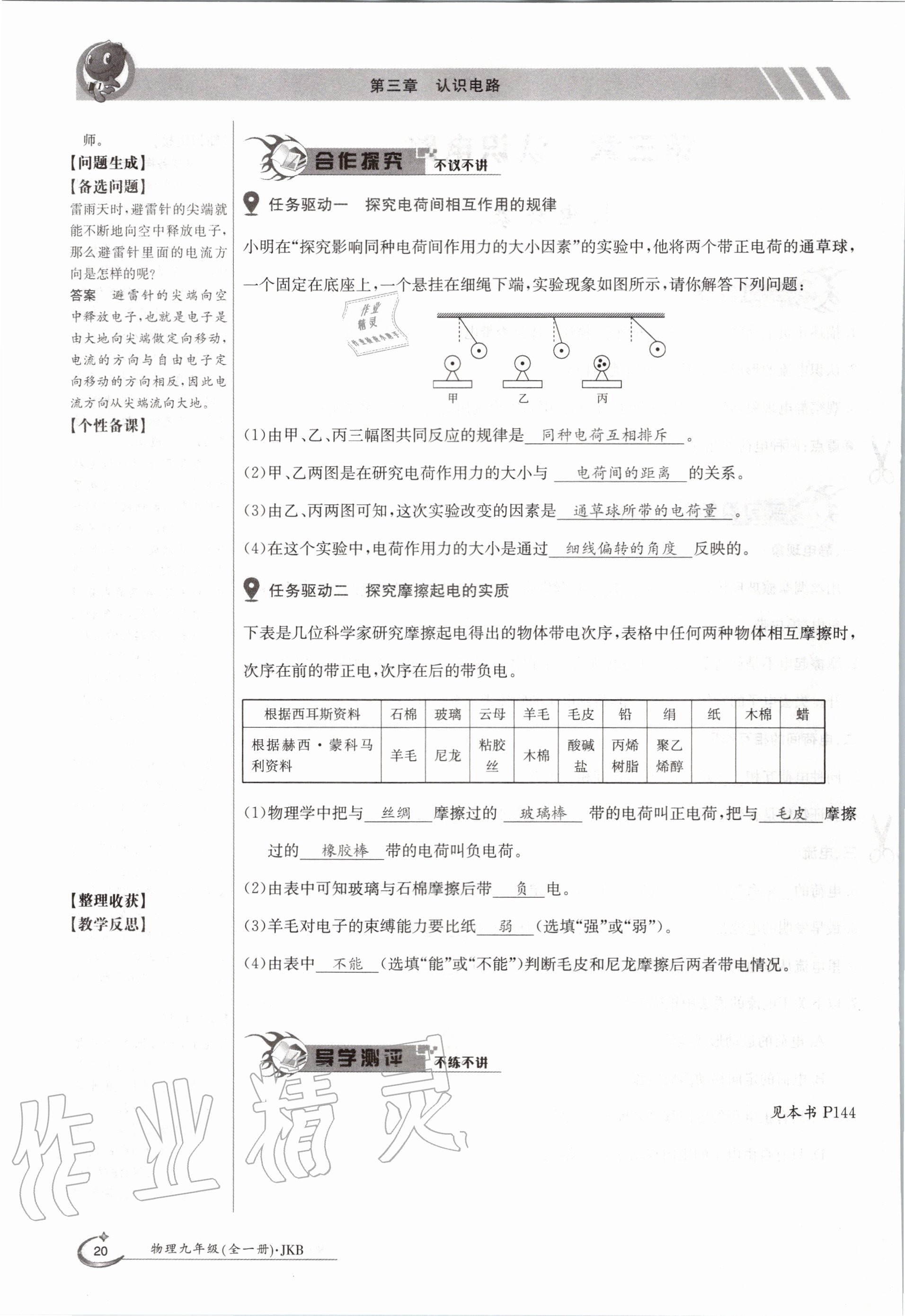 2020年金太阳导学案九年级物理全一册教科版 参考答案第20页