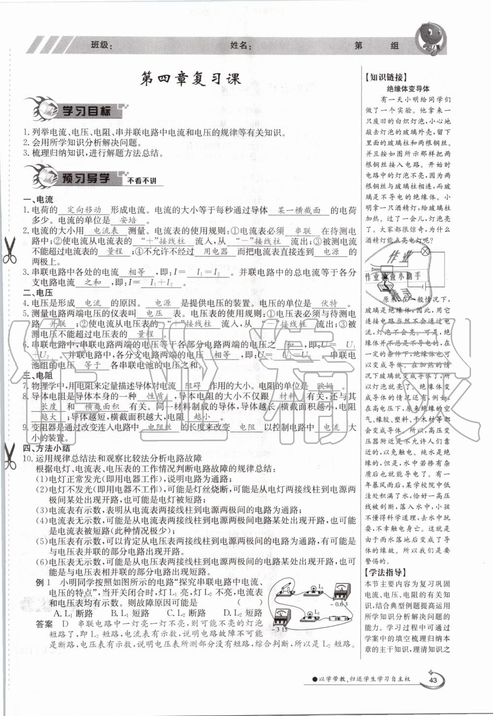 2020年金太陽導學案九年級物理全一冊教科版 參考答案第43頁