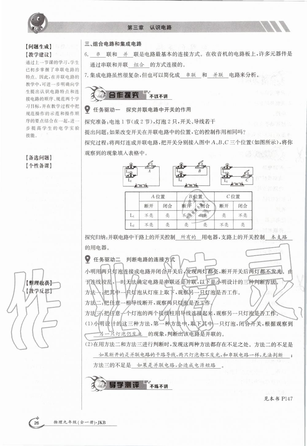 2020年金太陽導(dǎo)學(xué)案九年級(jí)物理全一冊(cè)教科版 參考答案第26頁