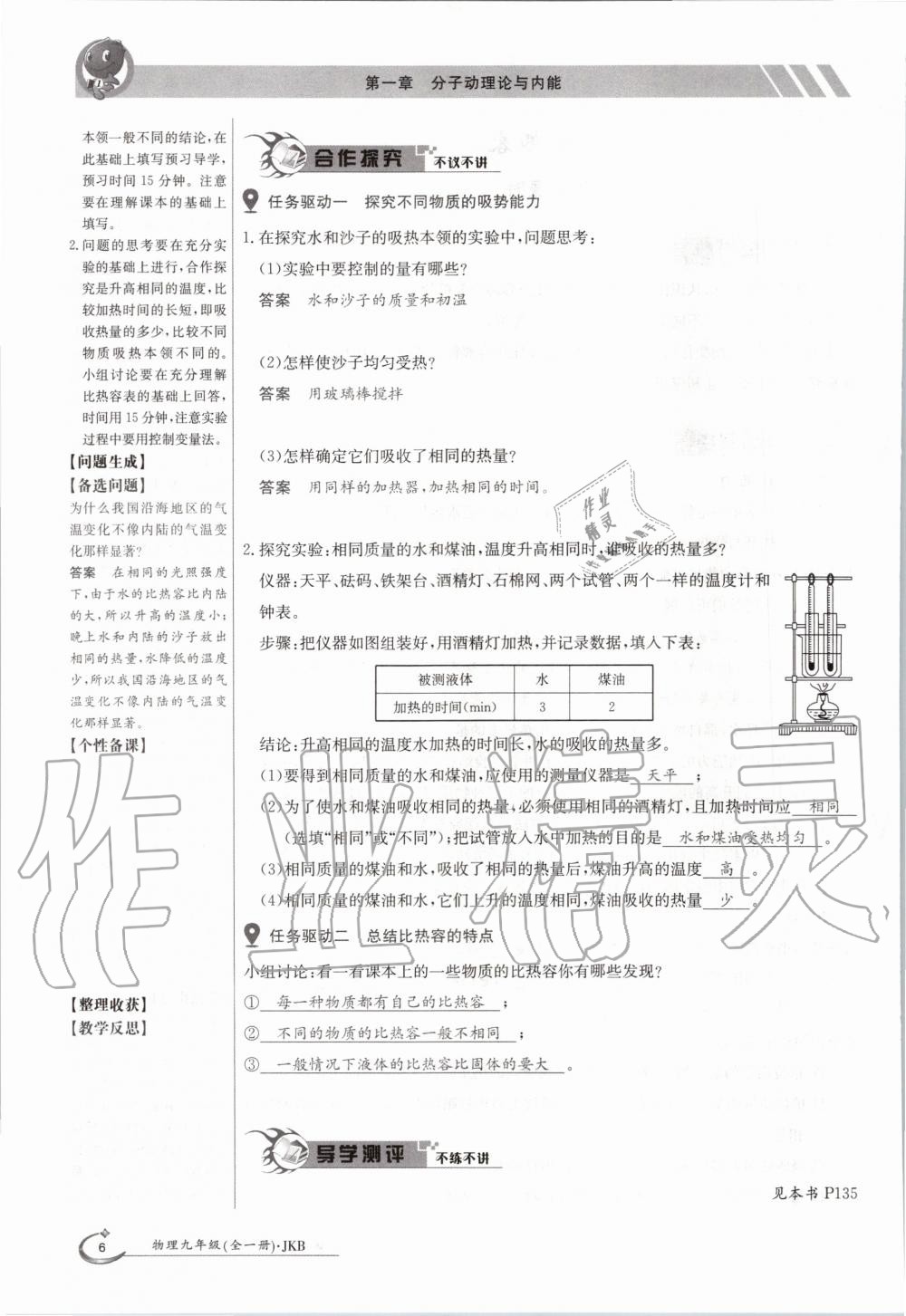 2020年金太阳导学案九年级物理全一册教科版 参考答案第6页