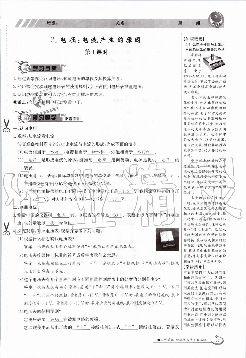 2020年金太阳导学案九年级物理全一册教科版 参考答案第35页