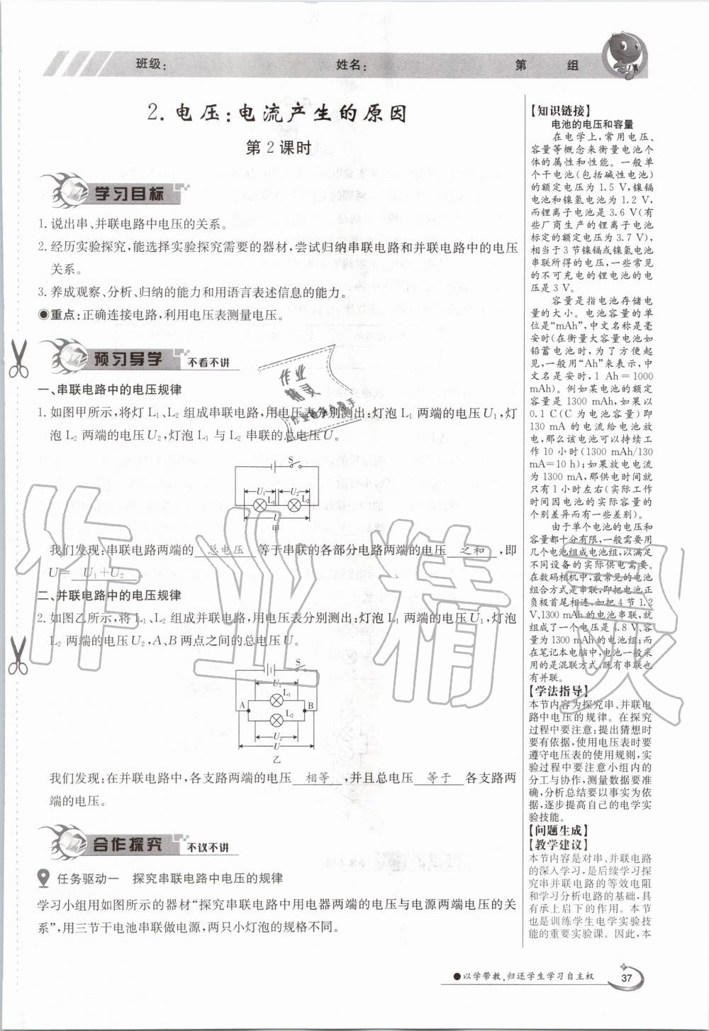 2020年金太阳导学案九年级物理全一册教科版 参考答案第37页