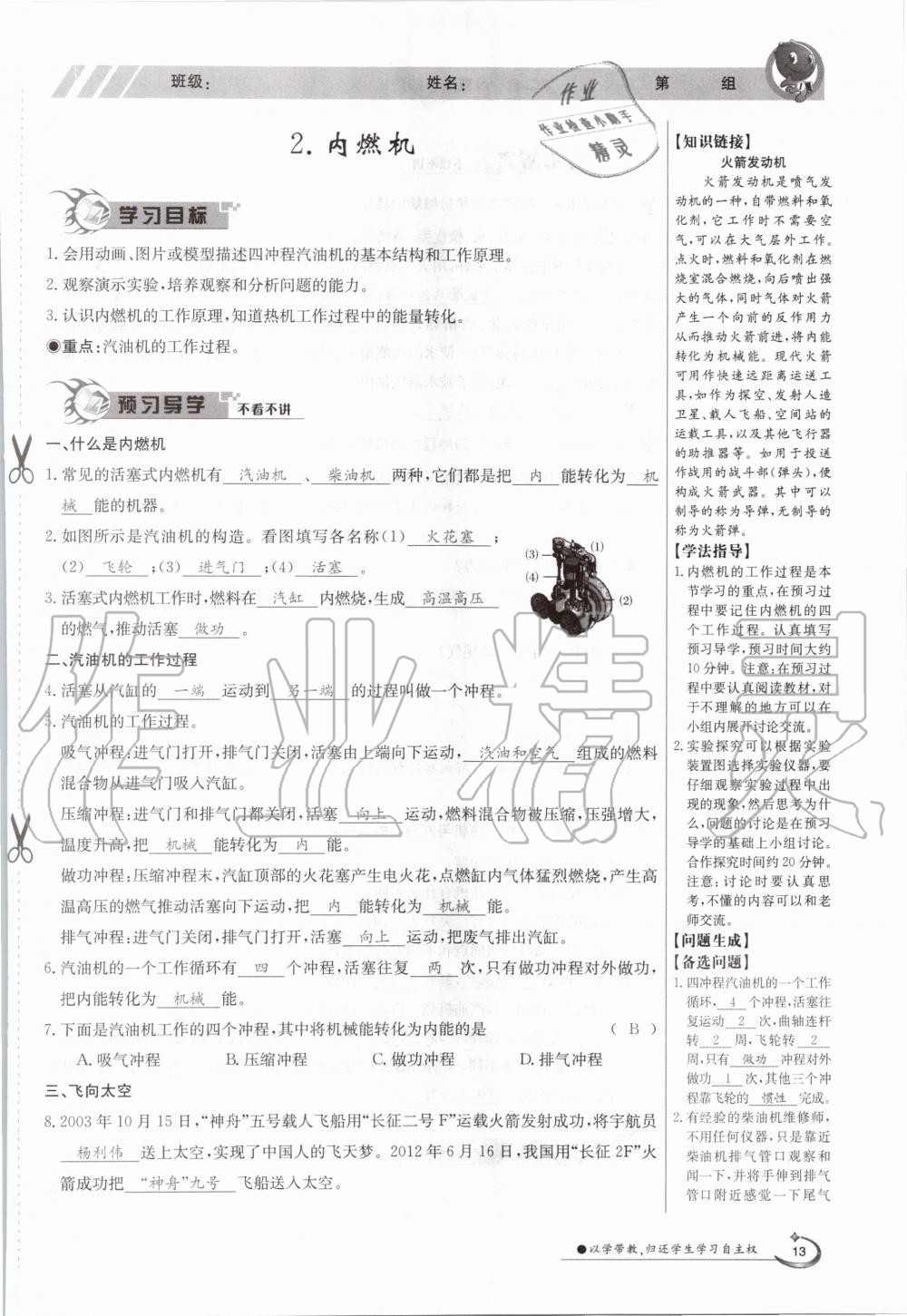 2020年金太阳导学案九年级物理全一册教科版 参考答案第13页