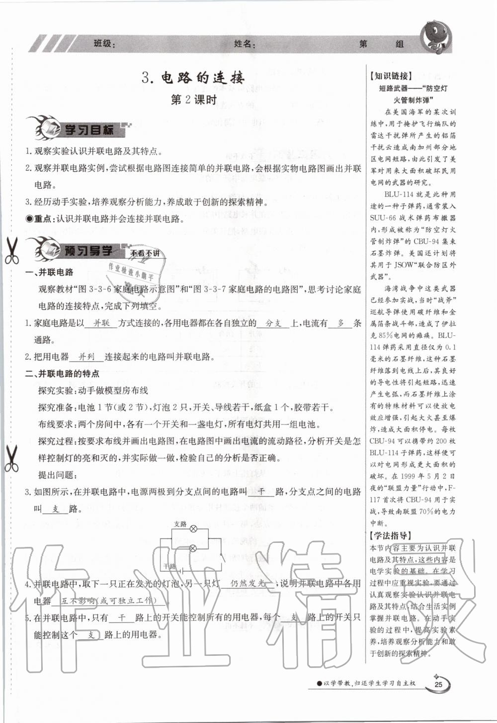 2020年金太阳导学案九年级物理全一册教科版 参考答案第25页