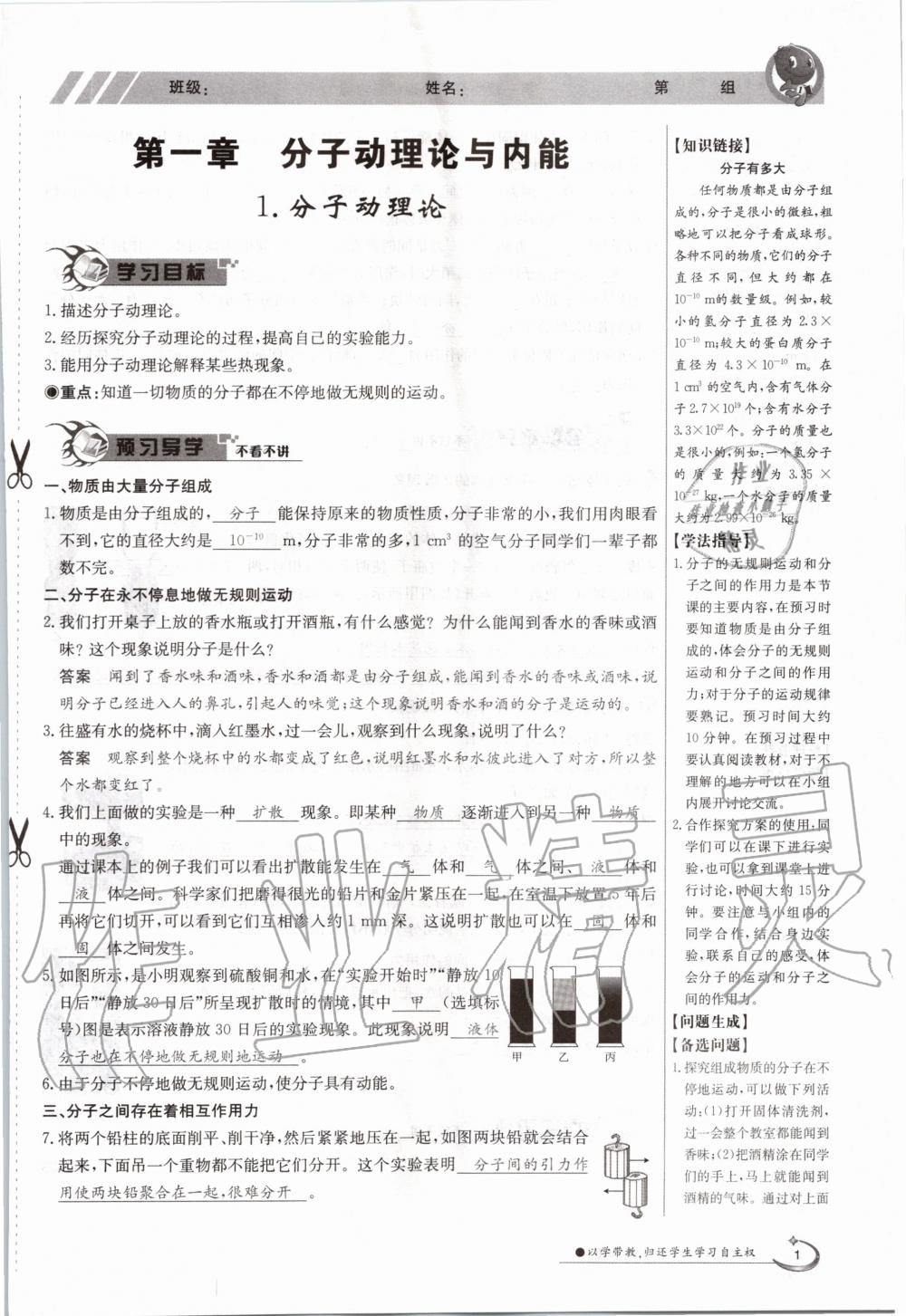 2020年金太阳导学案九年级物理全一册教科版 参考答案第1页