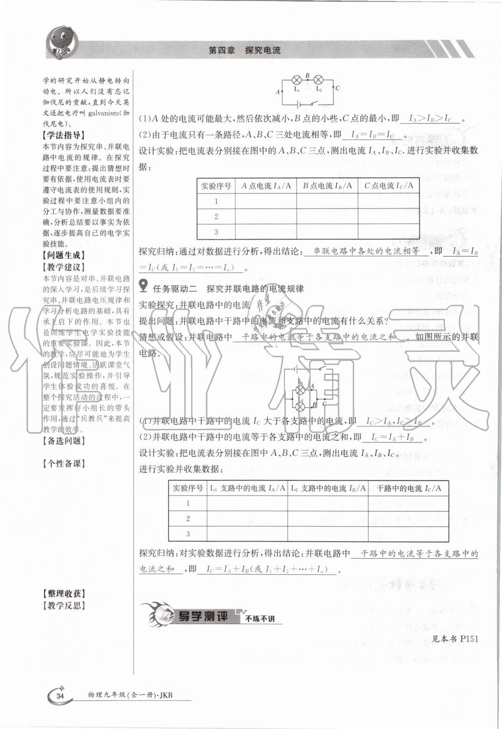 2020年金太陽導(dǎo)學(xué)案九年級物理全一冊教科版 參考答案第34頁