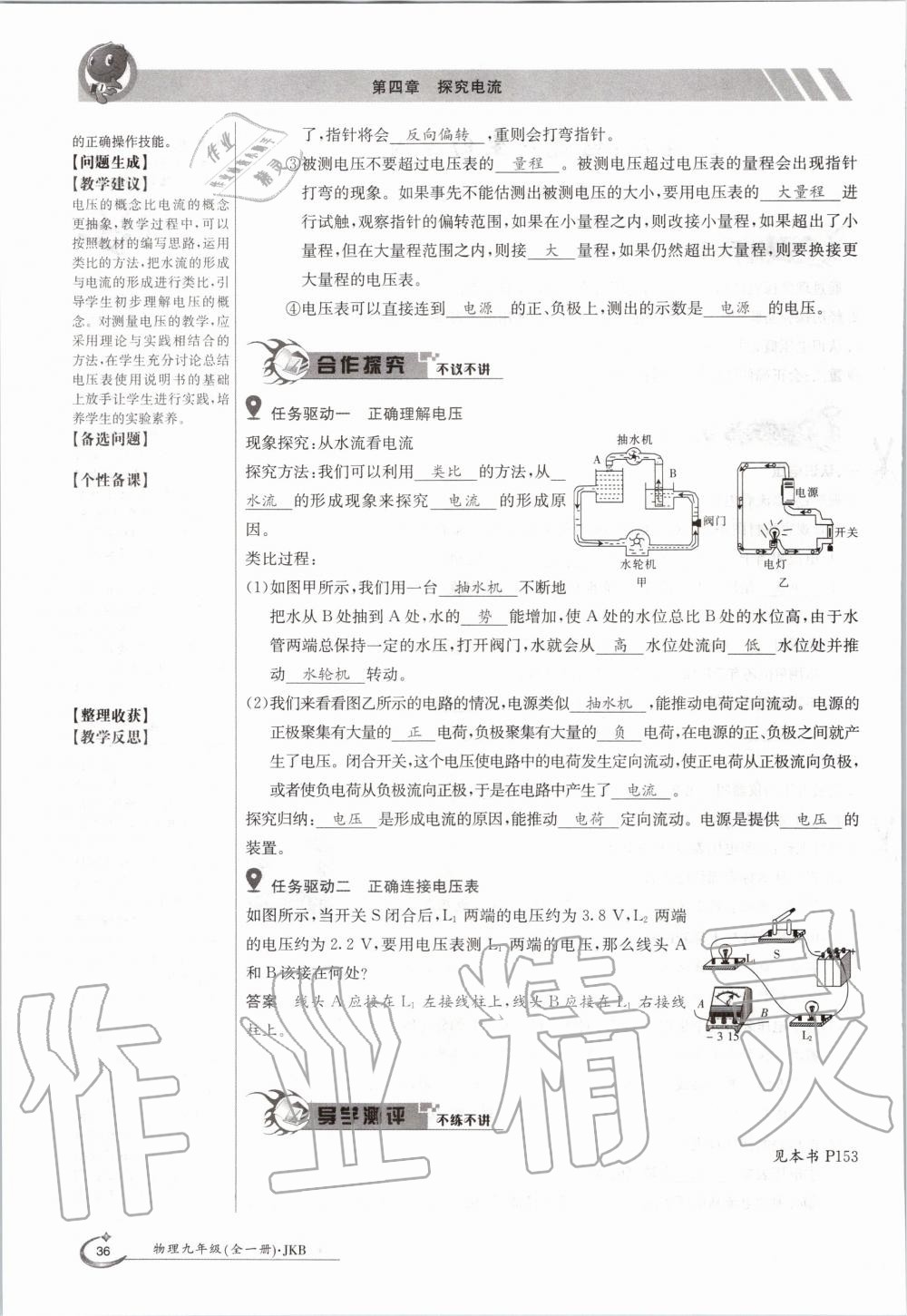 2020年金太陽導學案九年級物理全一冊教科版 參考答案第36頁