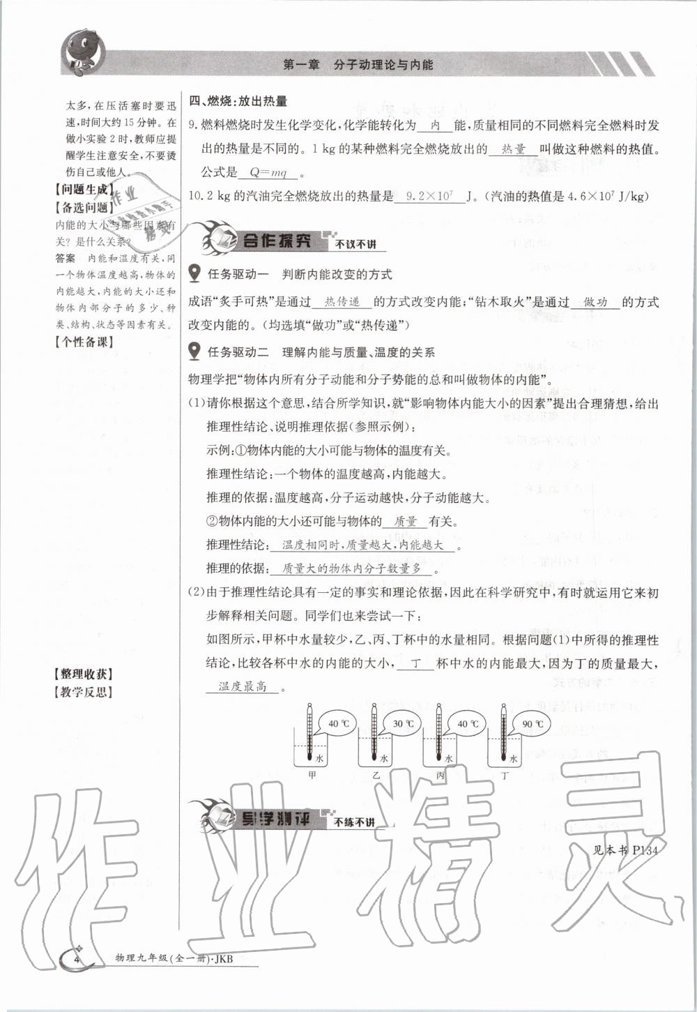 2020年金太阳导学案九年级物理全一册教科版 参考答案第4页