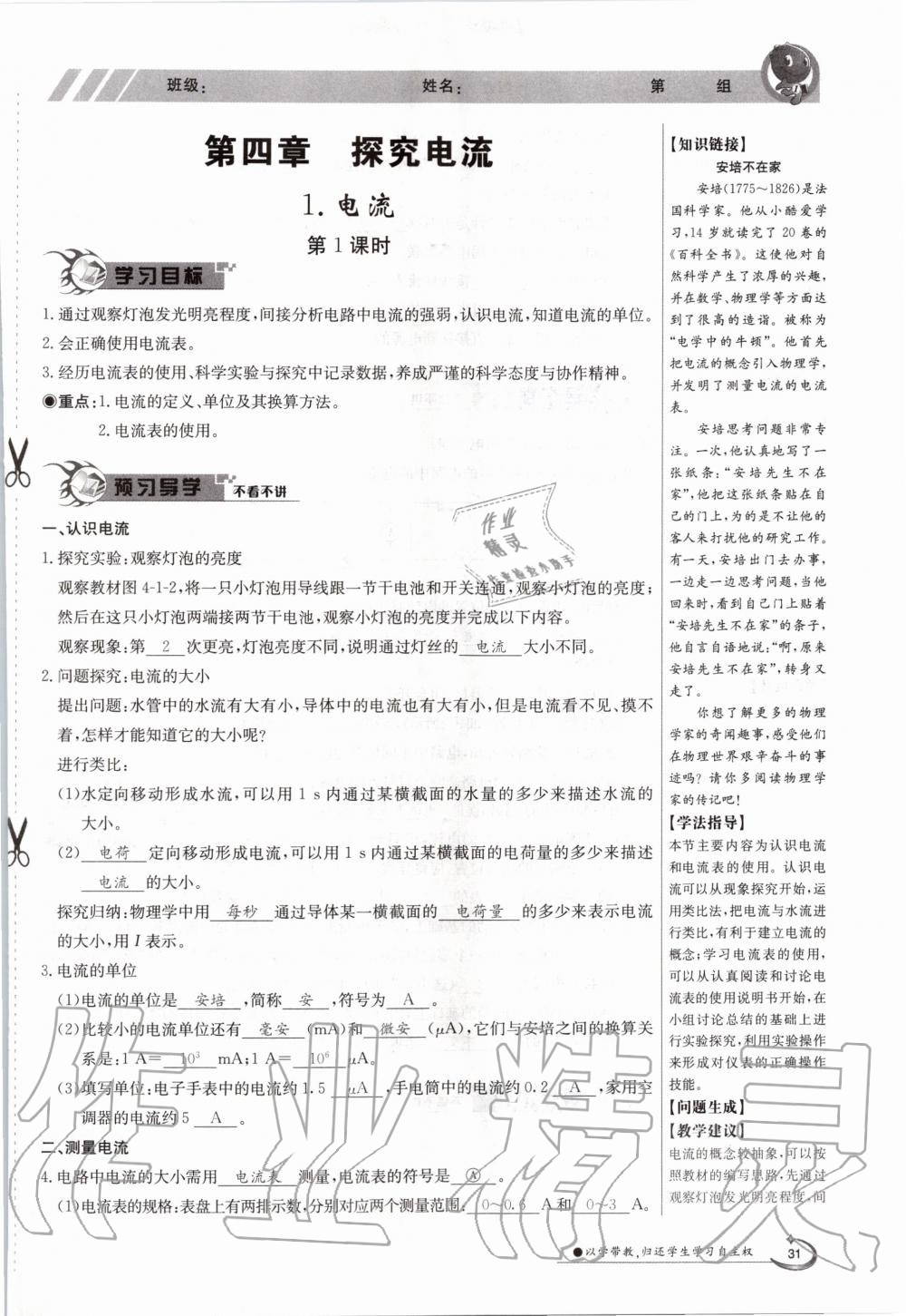 2020年金太陽導(dǎo)學(xué)案九年級物理全一冊教科版 參考答案第31頁