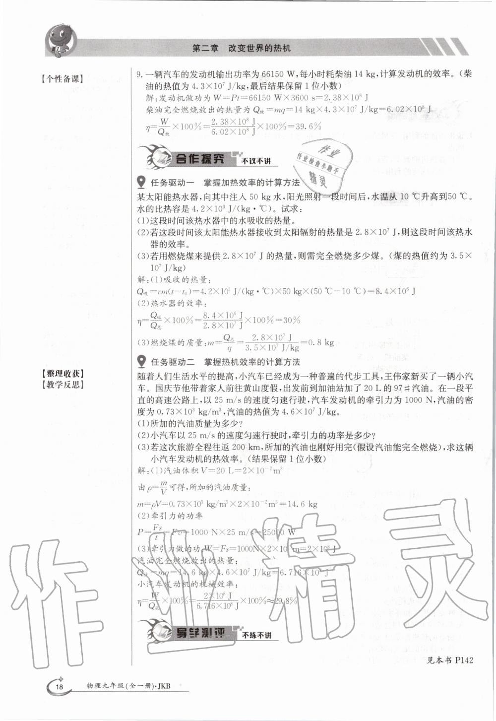 2020年金太阳导学案九年级物理全一册教科版 参考答案第18页