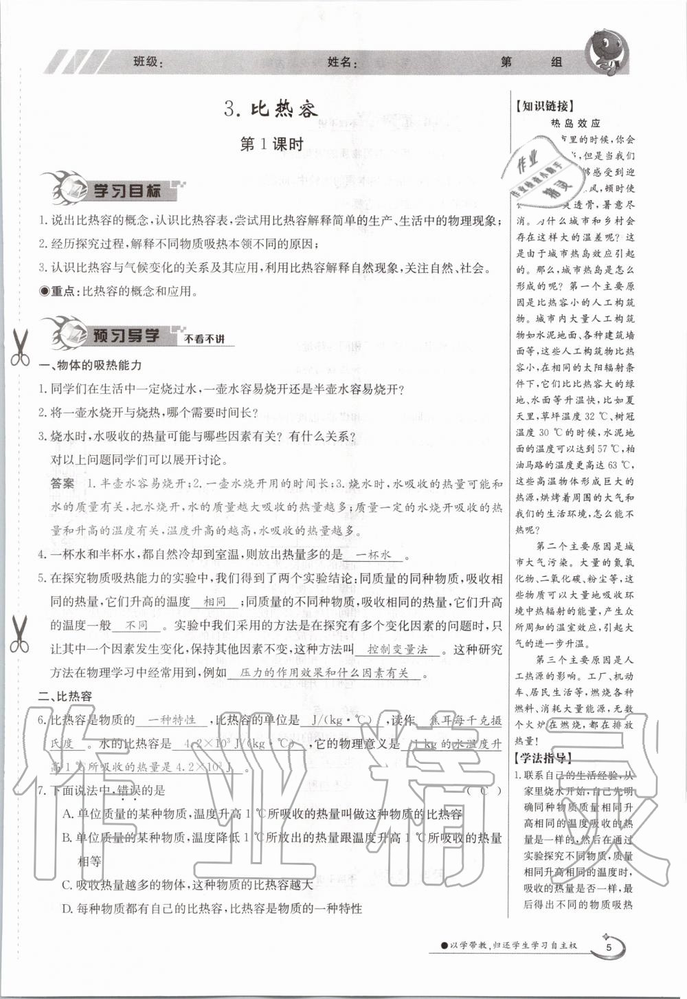 2020年金太陽導(dǎo)學(xué)案九年級物理全一冊教科版 參考答案第5頁