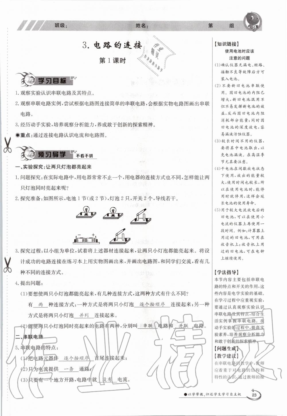 2020年金太阳导学案九年级物理全一册教科版 参考答案第23页