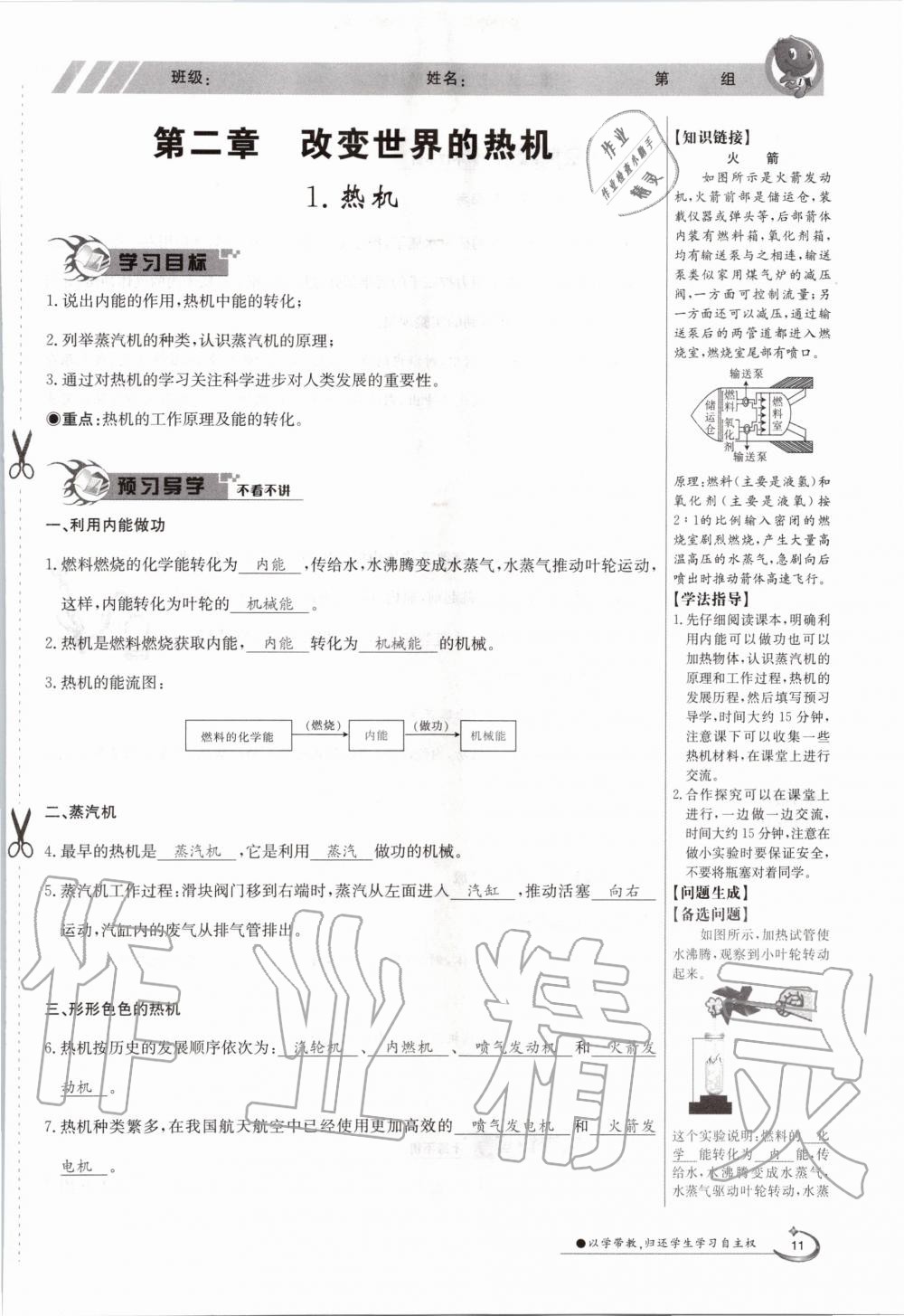 2020年金太阳导学案九年级物理全一册教科版 参考答案第11页