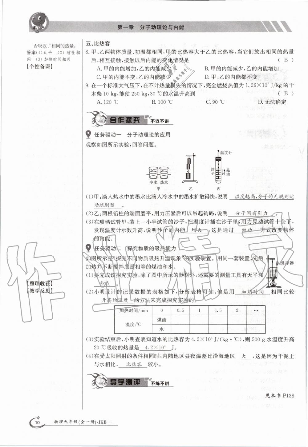 2020年金太陽(yáng)導(dǎo)學(xué)案九年級(jí)物理全一冊(cè)教科版 參考答案第10頁(yè)