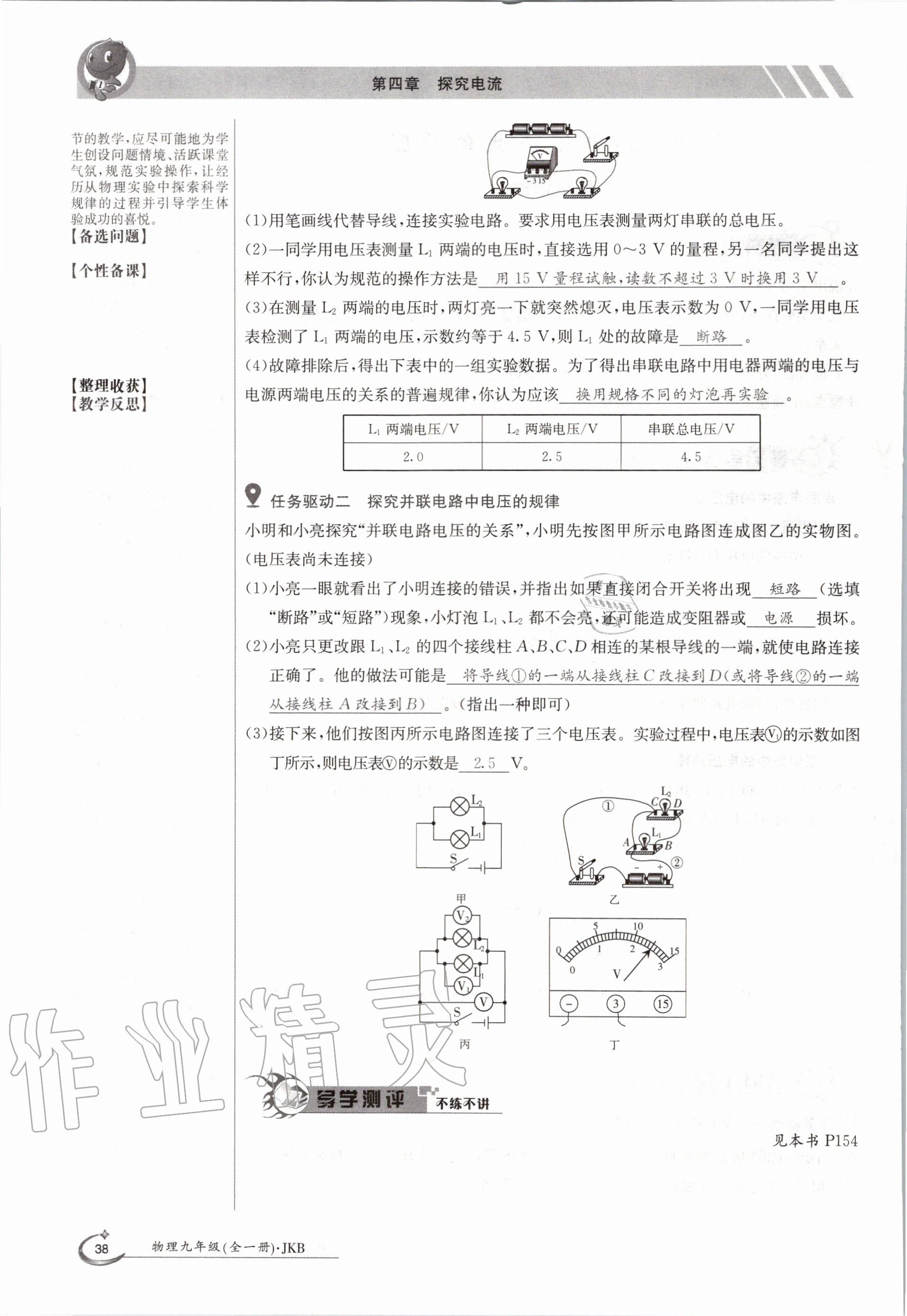 2020年金太阳导学案九年级物理全一册教科版 参考答案第38页