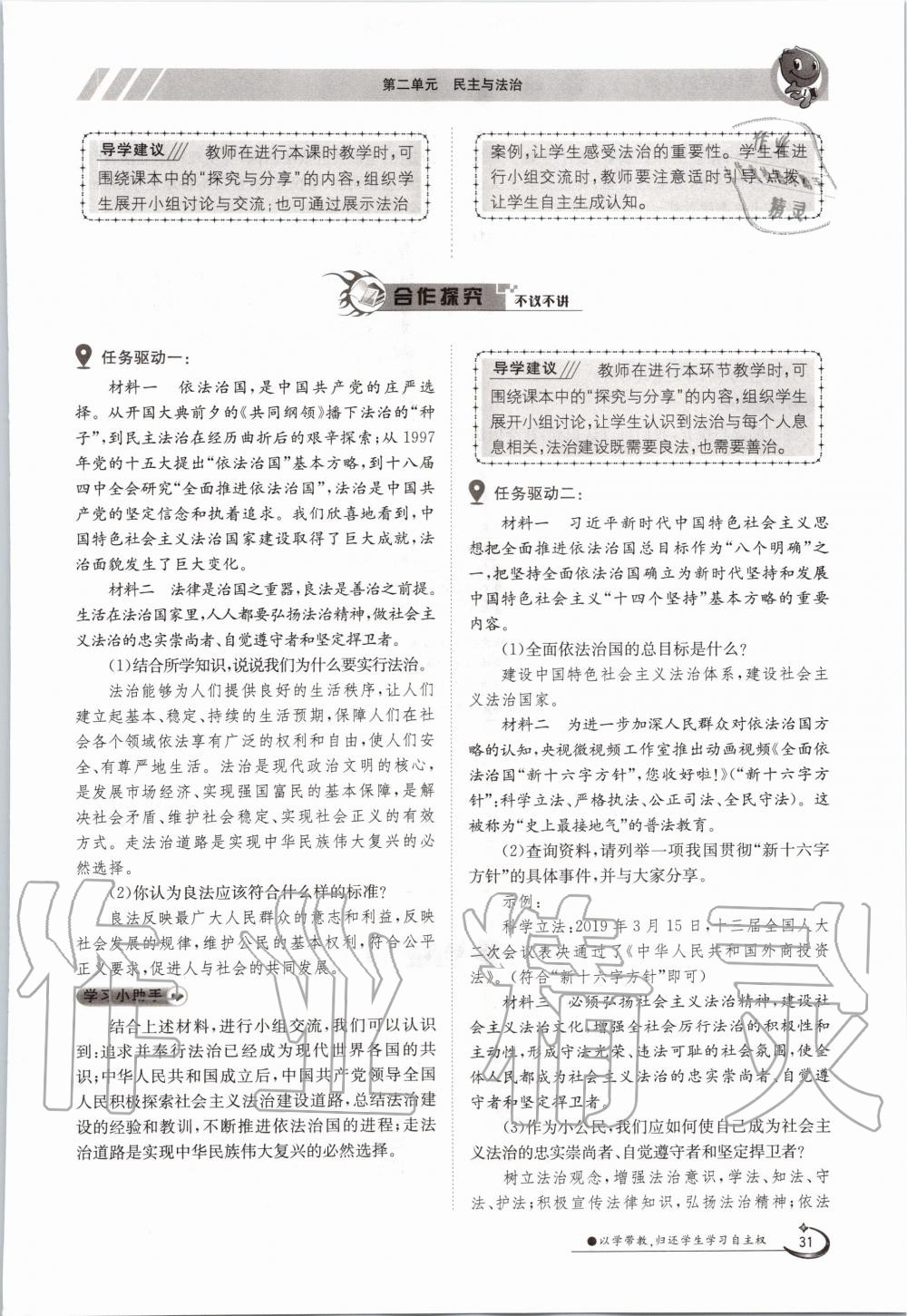 2020年金太陽導(dǎo)學(xué)案九年級道德與法治全一冊人教版 參考答案第31頁