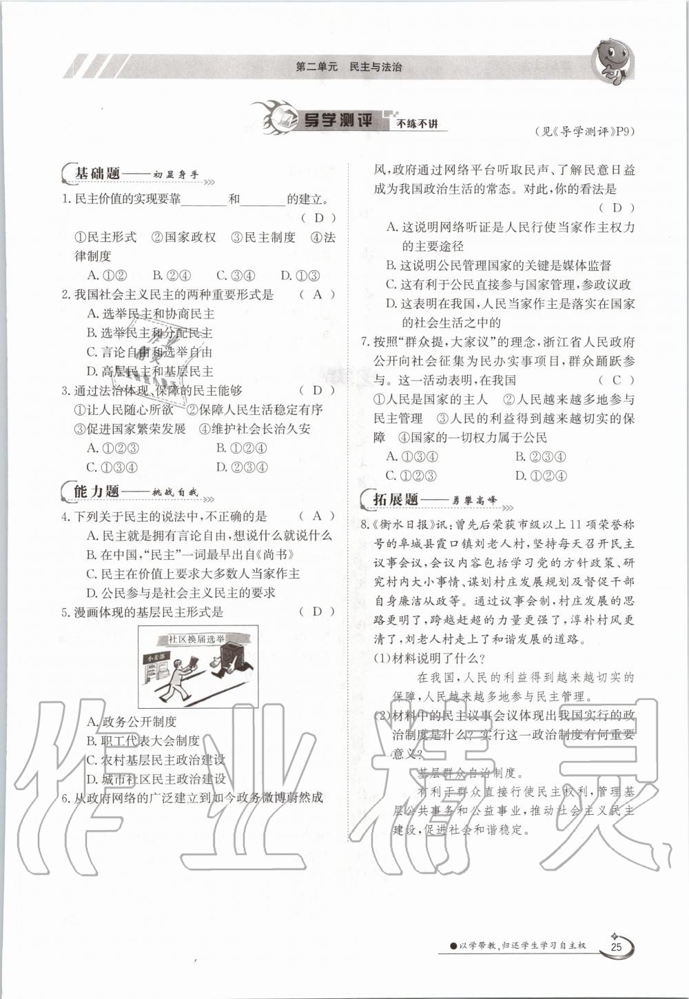 2020年金太阳导学案九年级道德与法治全一册人教版 参考答案第25页