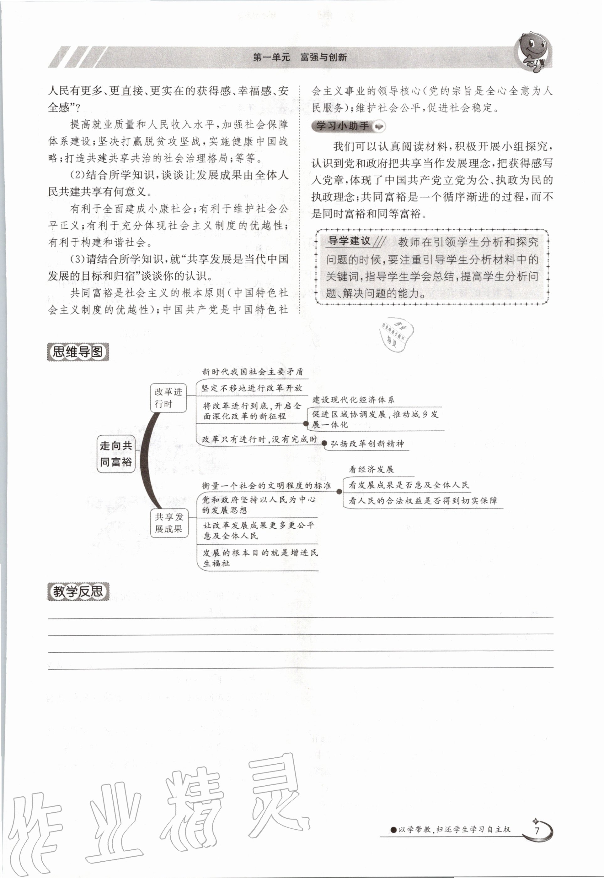 2020年金太陽導(dǎo)學(xué)案九年級道德與法治全一冊人教版 參考答案第7頁