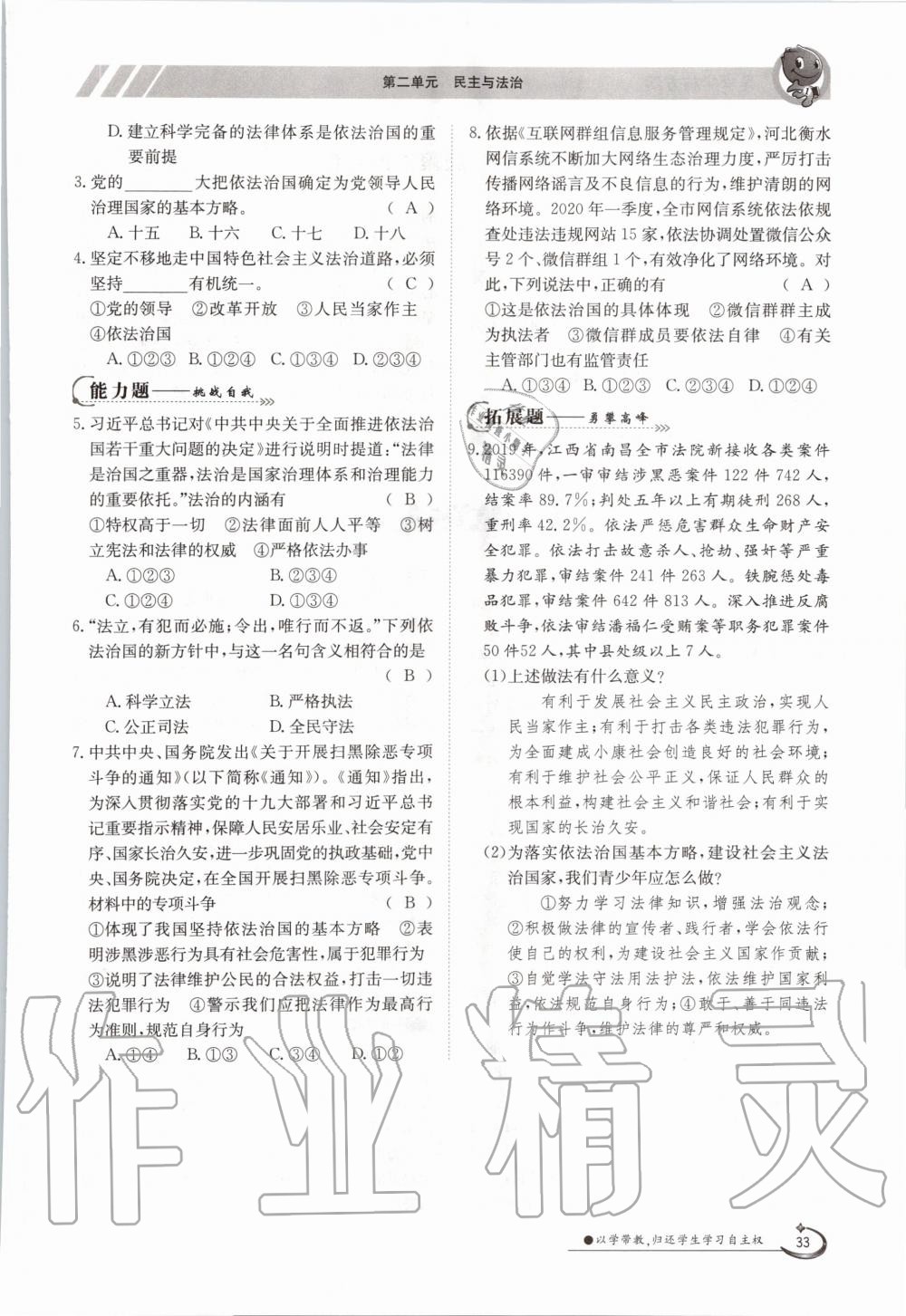 2020年金太陽導學案九年級道德與法治全一冊人教版 參考答案第33頁