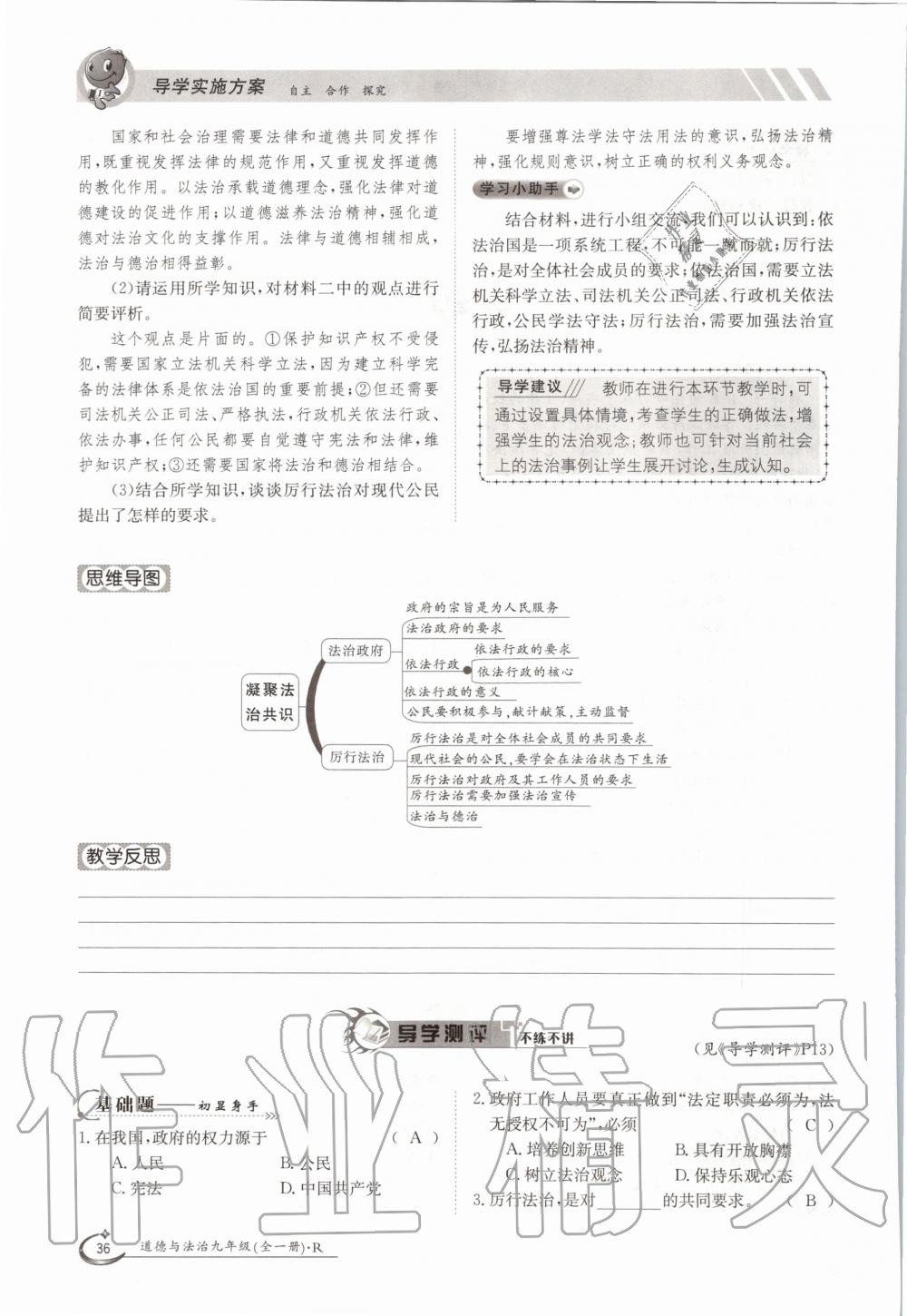 2020年金太阳导学案九年级道德与法治全一册人教版 参考答案第36页