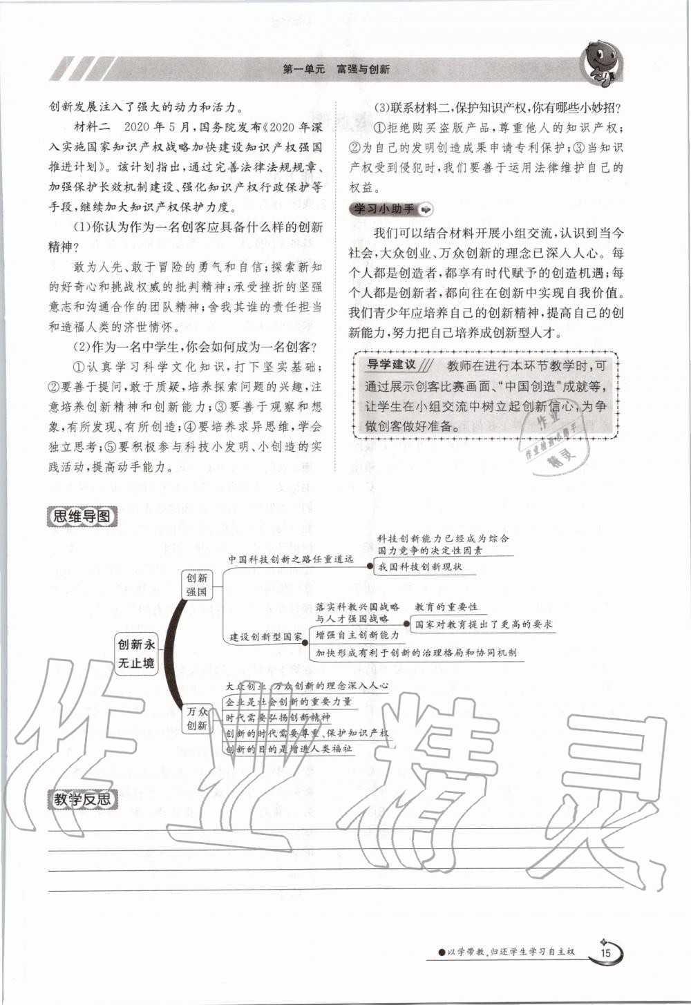 2020年金太阳导学案九年级道德与法治全一册人教版 参考答案第15页