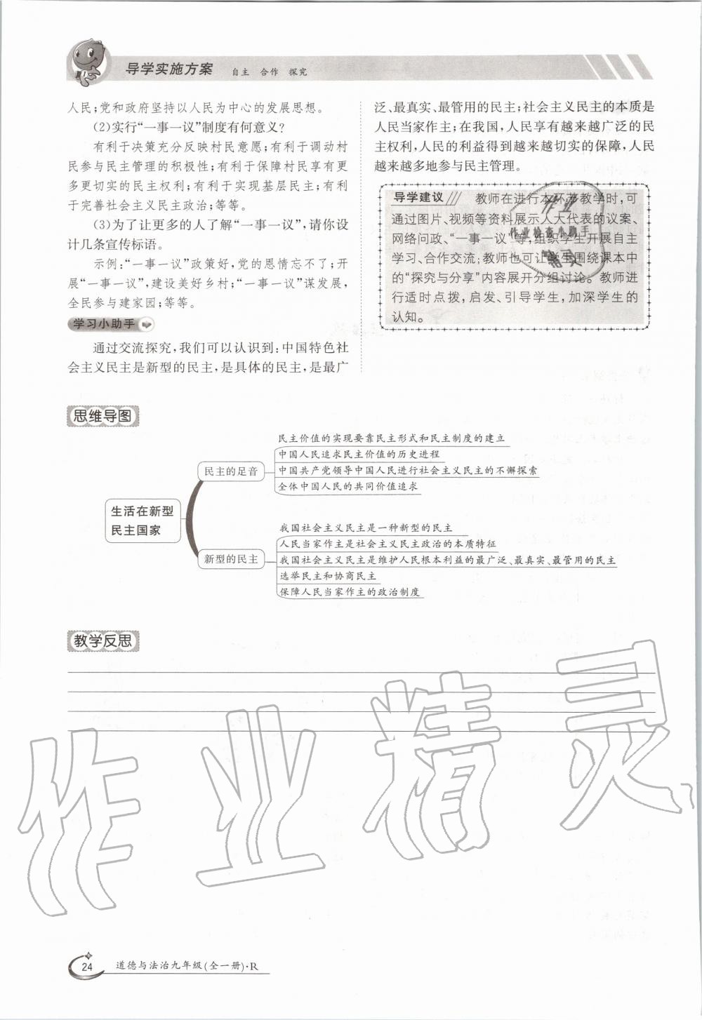 2020年金太阳导学案九年级道德与法治全一册人教版 参考答案第24页